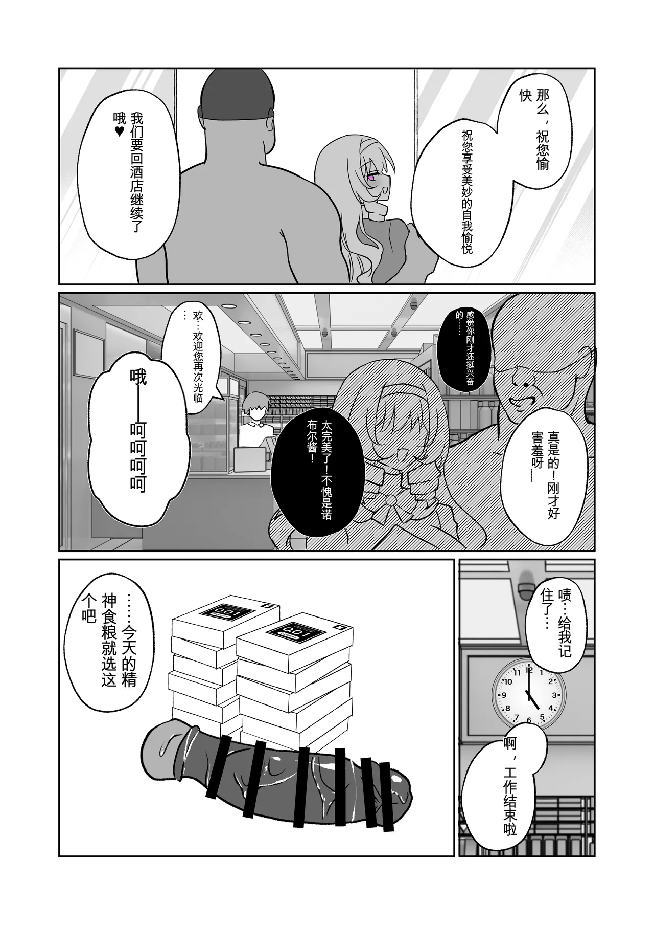 [Onapo Honpo (Hikaru Naporitan)]Ojou-sama Senshi Noble ~Icha Love Saimin nante Ariemasen wa~[Chinese] [日本小吃汉化组] Page 46