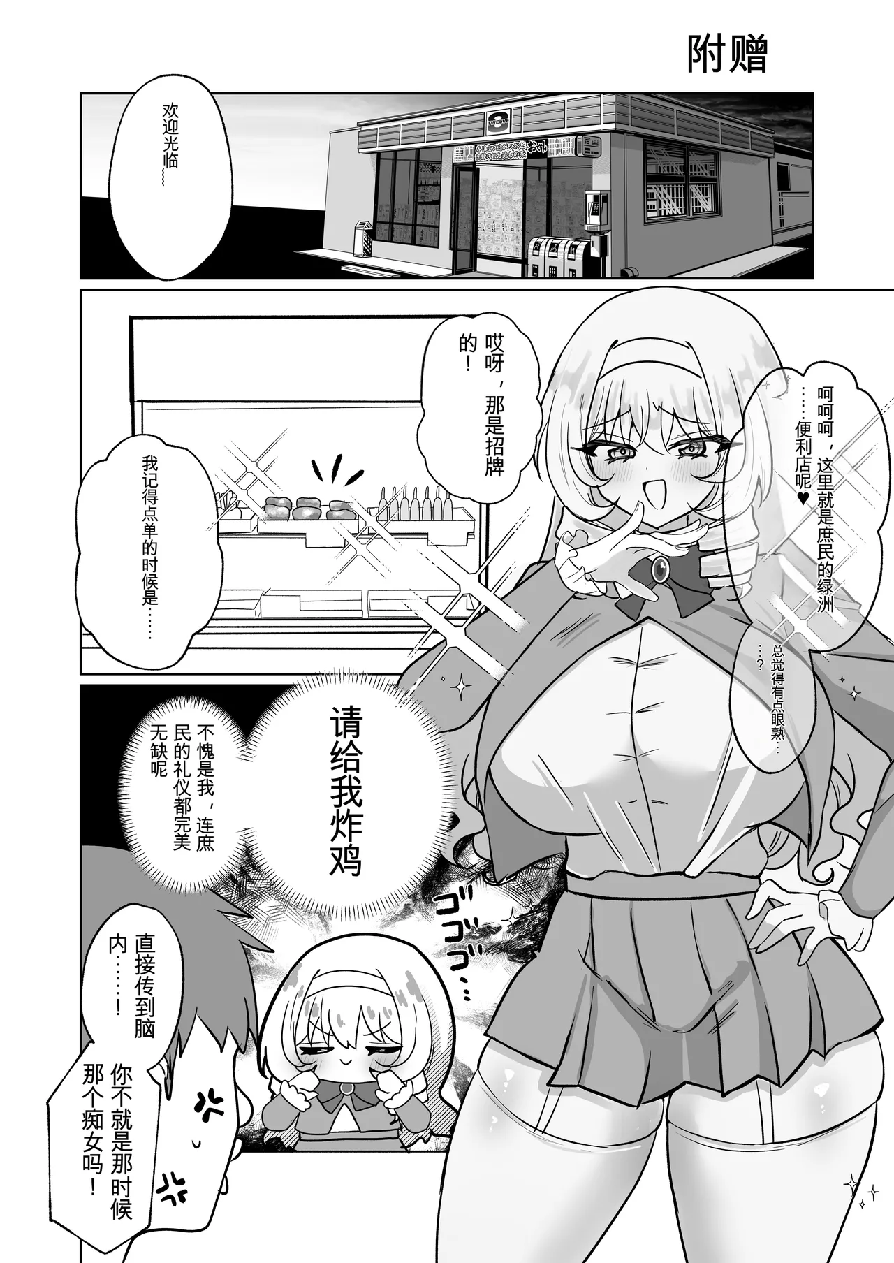 [Onapo Honpo (Hikaru Naporitan)]Ojou-sama Senshi Noble ~Icha Love Saimin nante Ariemasen wa~[Chinese] [日本小吃汉化组] Page 48