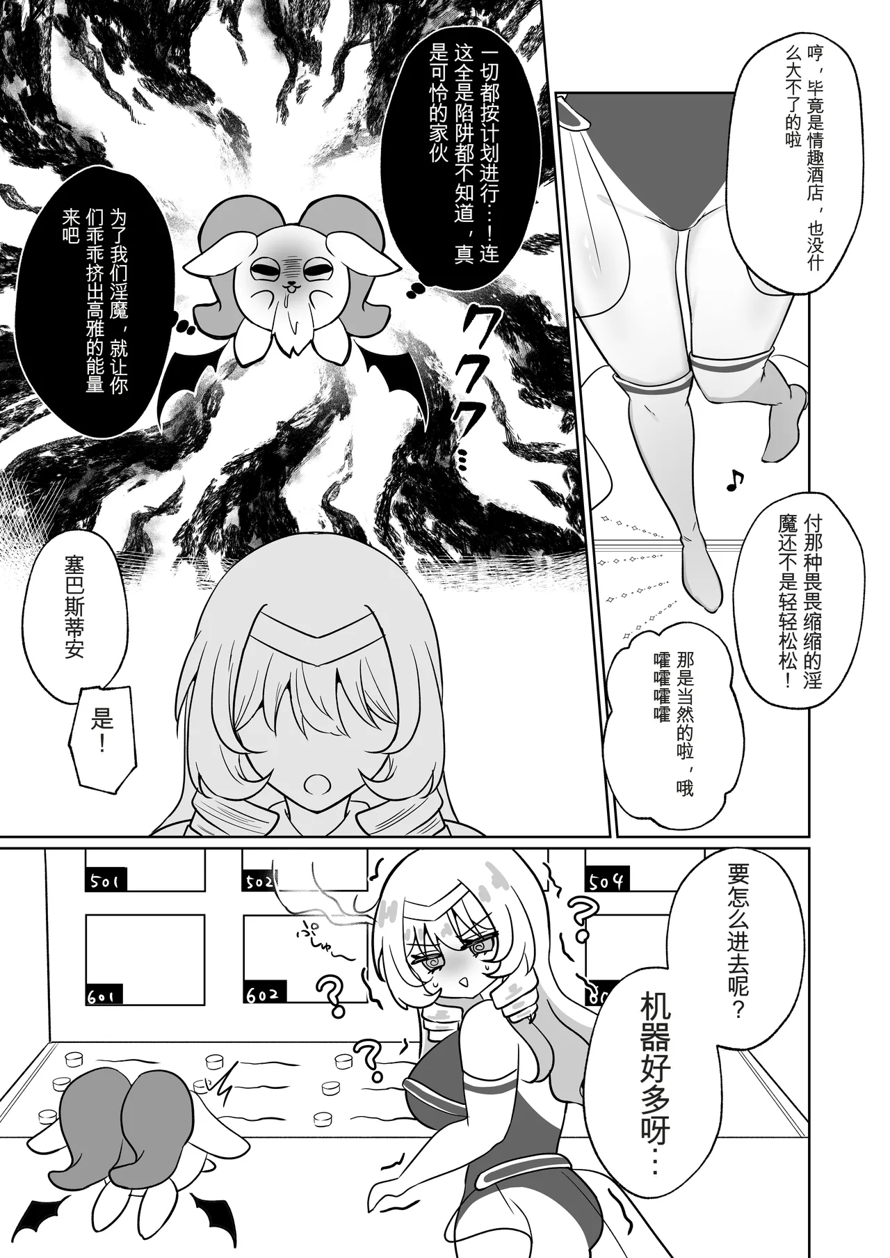 [Onapo Honpo (Hikaru Naporitan)]Ojou-sama Senshi Noble ~Icha Love Saimin nante Ariemasen wa~[Chinese] [日本小吃汉化组] Page 5