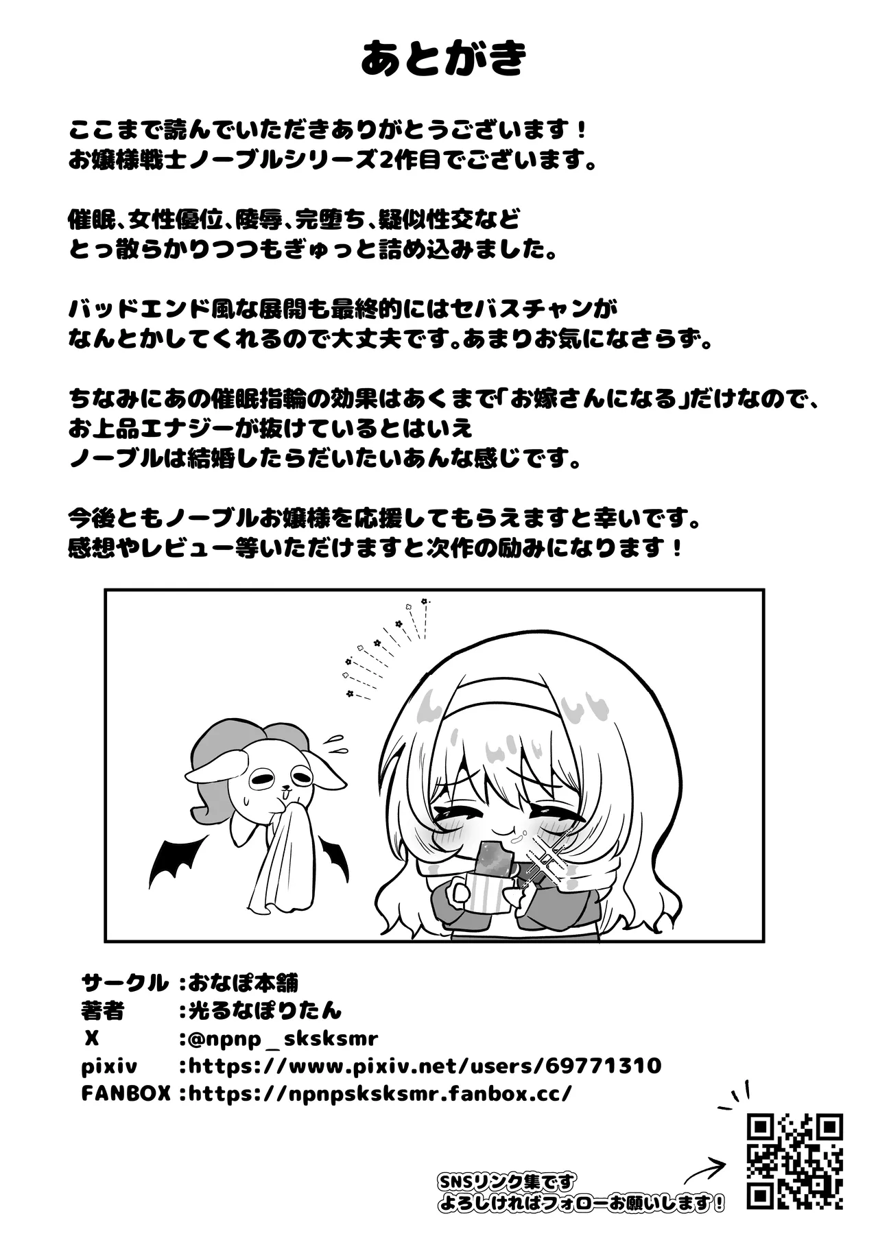 [Onapo Honpo (Hikaru Naporitan)]Ojou-sama Senshi Noble ~Icha Love Saimin nante Ariemasen wa~[Chinese] [日本小吃汉化组] Page 53