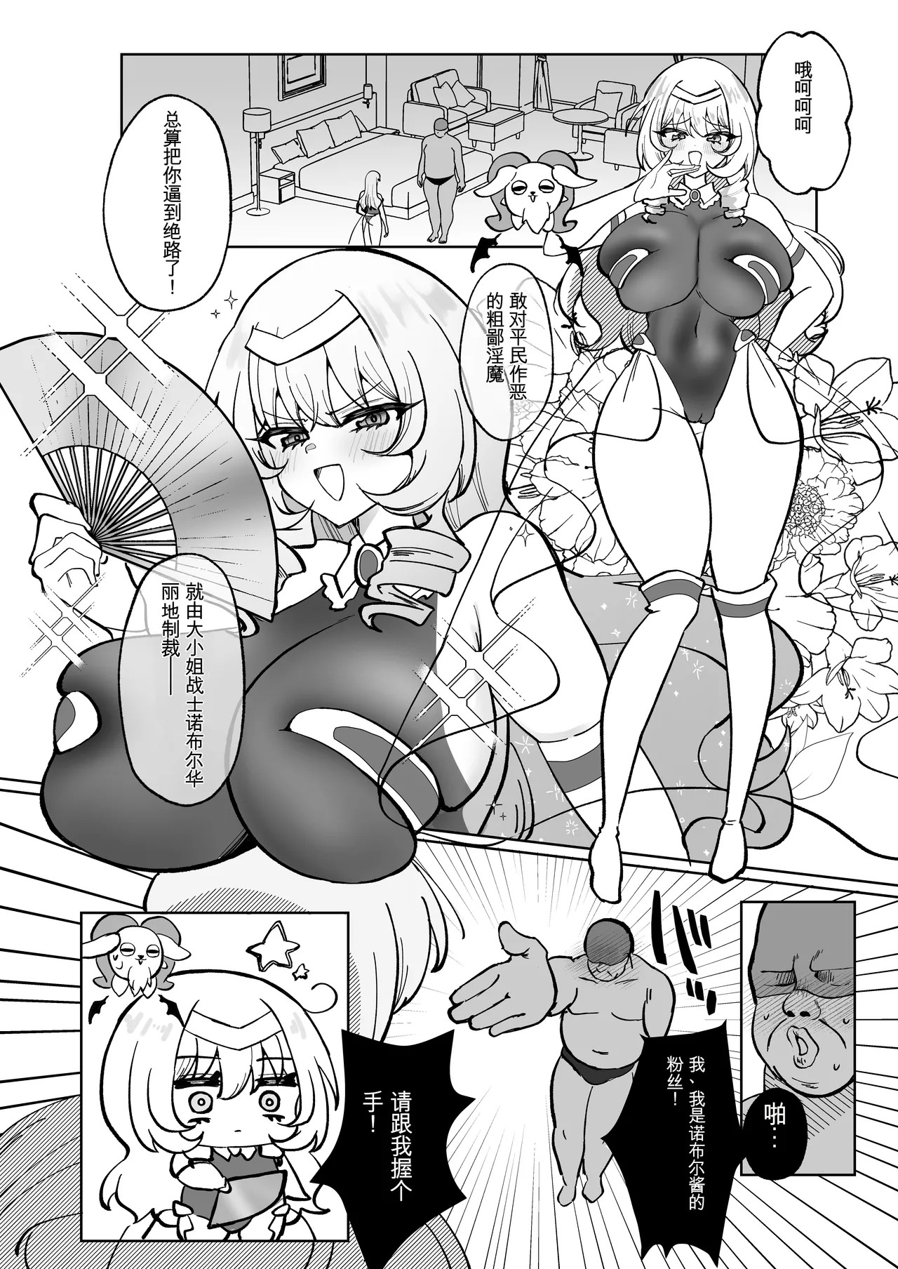[Onapo Honpo (Hikaru Naporitan)]Ojou-sama Senshi Noble ~Icha Love Saimin nante Ariemasen wa~[Chinese] [日本小吃汉化组] Page 6