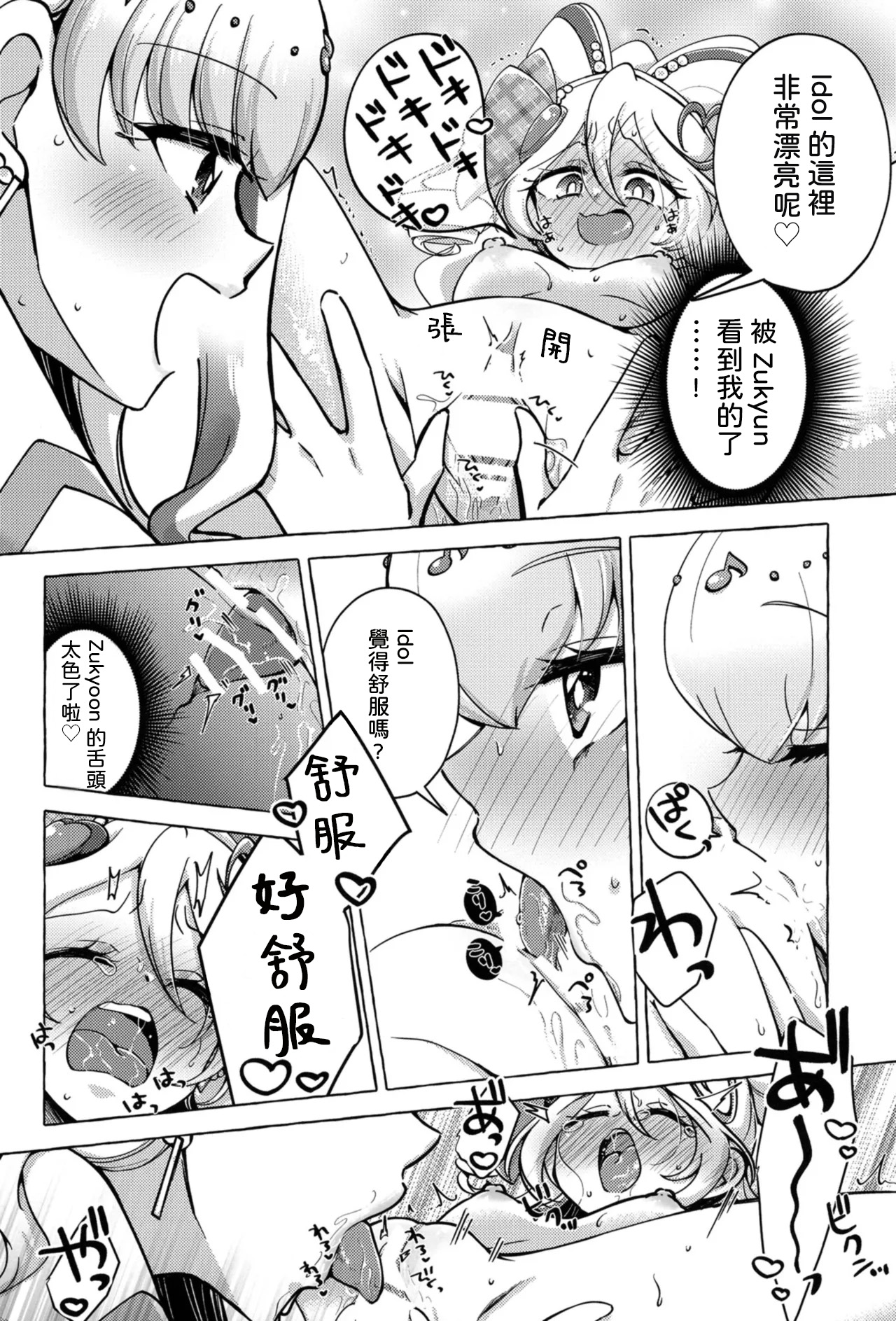 [Rope Island (Miyanoyuki)]Bonbon and Shobobbobonbon(Kimi to Idol PreCure) [Chinese] [AI漢化] [Digital] Page 11