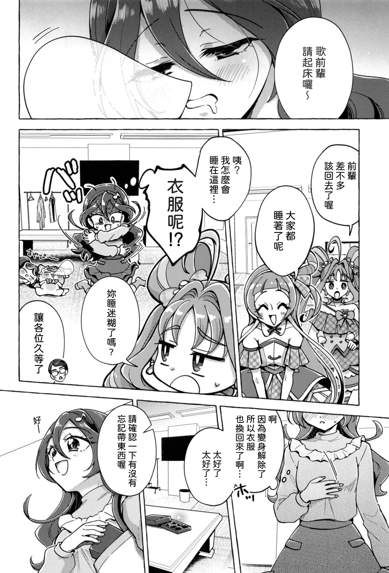 [Rope Island (Miyanoyuki)]Bonbon and Shobobbobonbon(Kimi to Idol PreCure) [Chinese] [AI漢化] [Digital] Page 12
