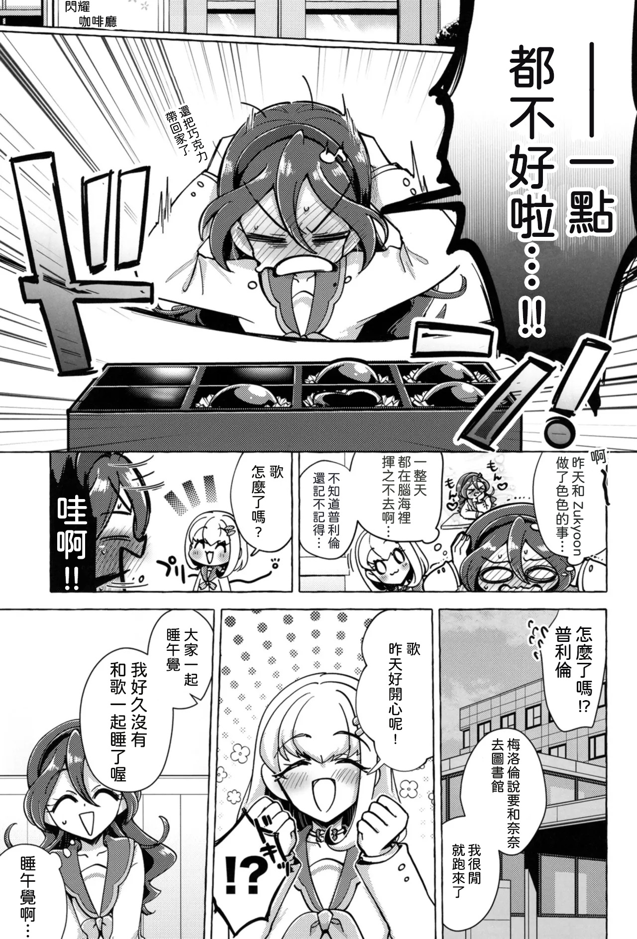 [Rope Island (Miyanoyuki)]Bonbon and Shobobbobonbon(Kimi to Idol PreCure) [Chinese] [AI漢化] [Digital] Page 13