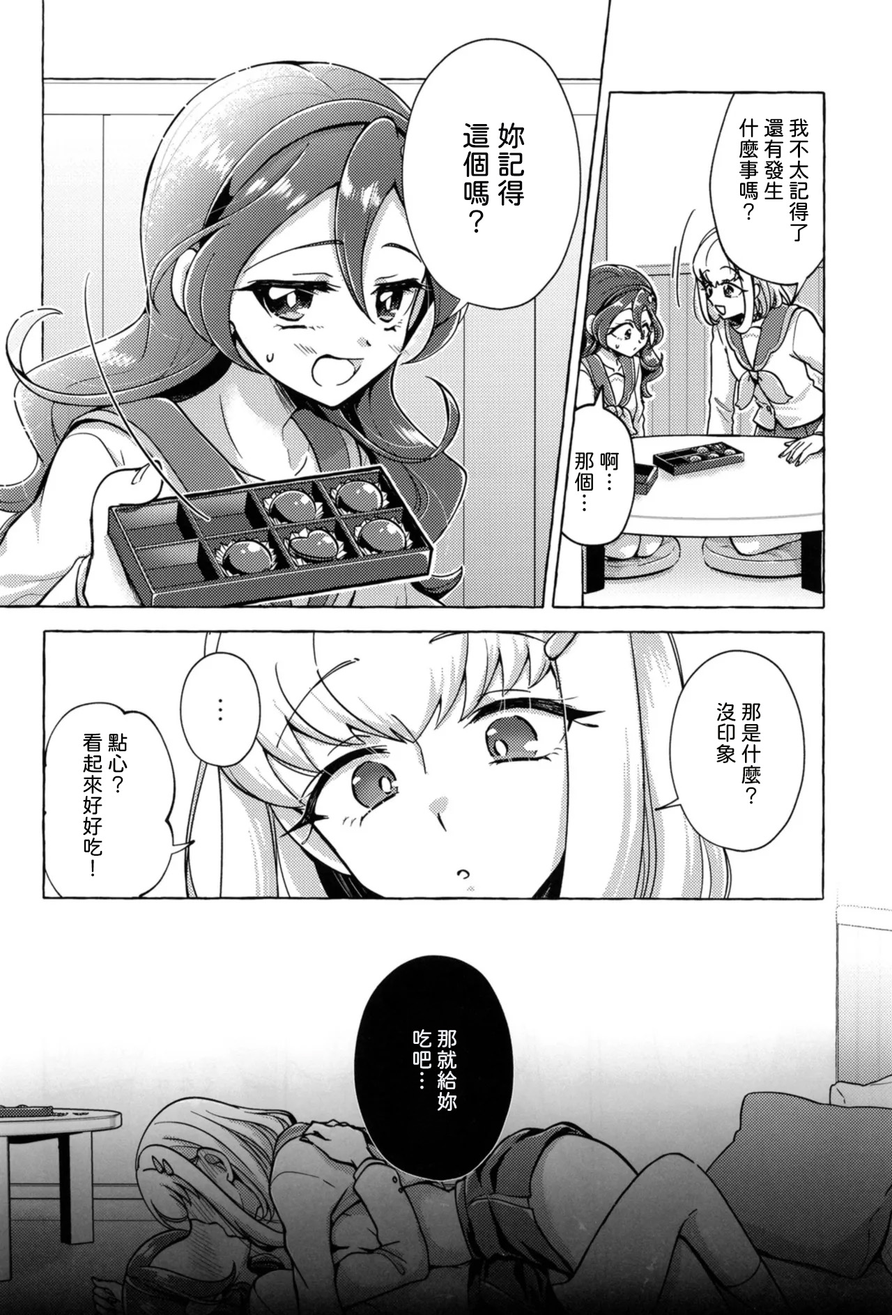[Rope Island (Miyanoyuki)]Bonbon and Shobobbobonbon(Kimi to Idol PreCure) [Chinese] [AI漢化] [Digital] Page 14