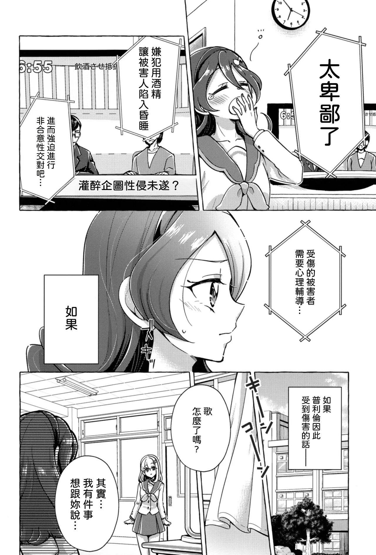 [Rope Island (Miyanoyuki)]Bonbon and Shobobbobonbon(Kimi to Idol PreCure) [Chinese] [AI漢化] [Digital] Page 16