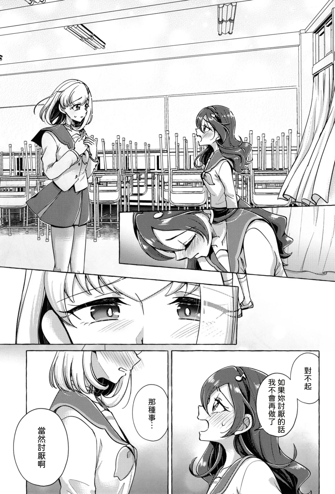 [Rope Island (Miyanoyuki)]Bonbon and Shobobbobonbon(Kimi to Idol PreCure) [Chinese] [AI漢化] [Digital] Page 17