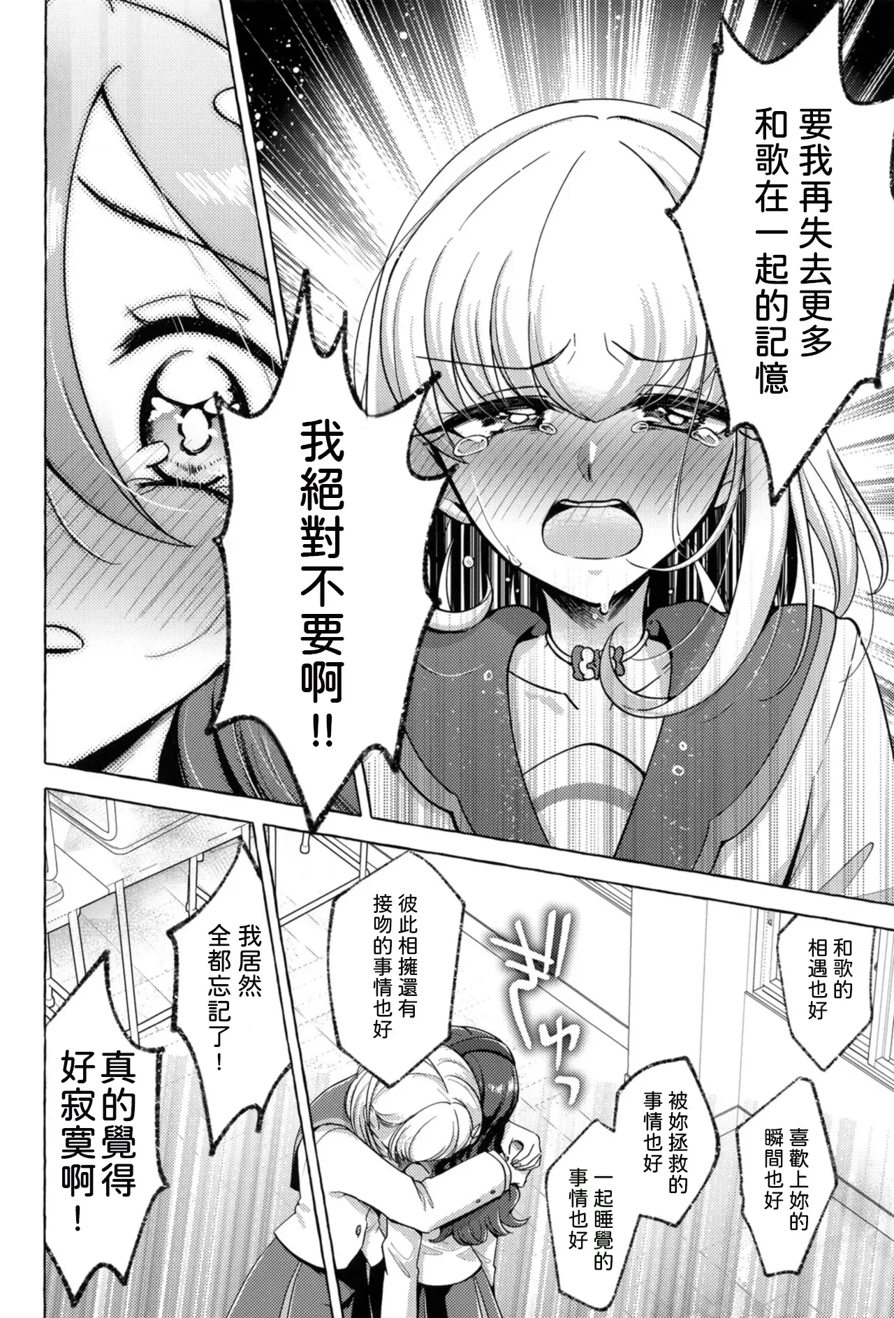 [Rope Island (Miyanoyuki)]Bonbon and Shobobbobonbon(Kimi to Idol PreCure) [Chinese] [AI漢化] [Digital] Page 18