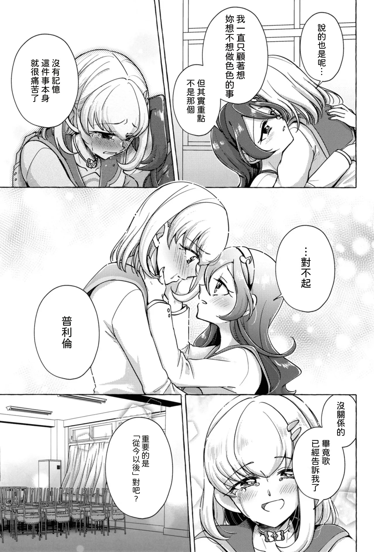 [Rope Island (Miyanoyuki)]Bonbon and Shobobbobonbon(Kimi to Idol PreCure) [Chinese] [AI漢化] [Digital] Page 19