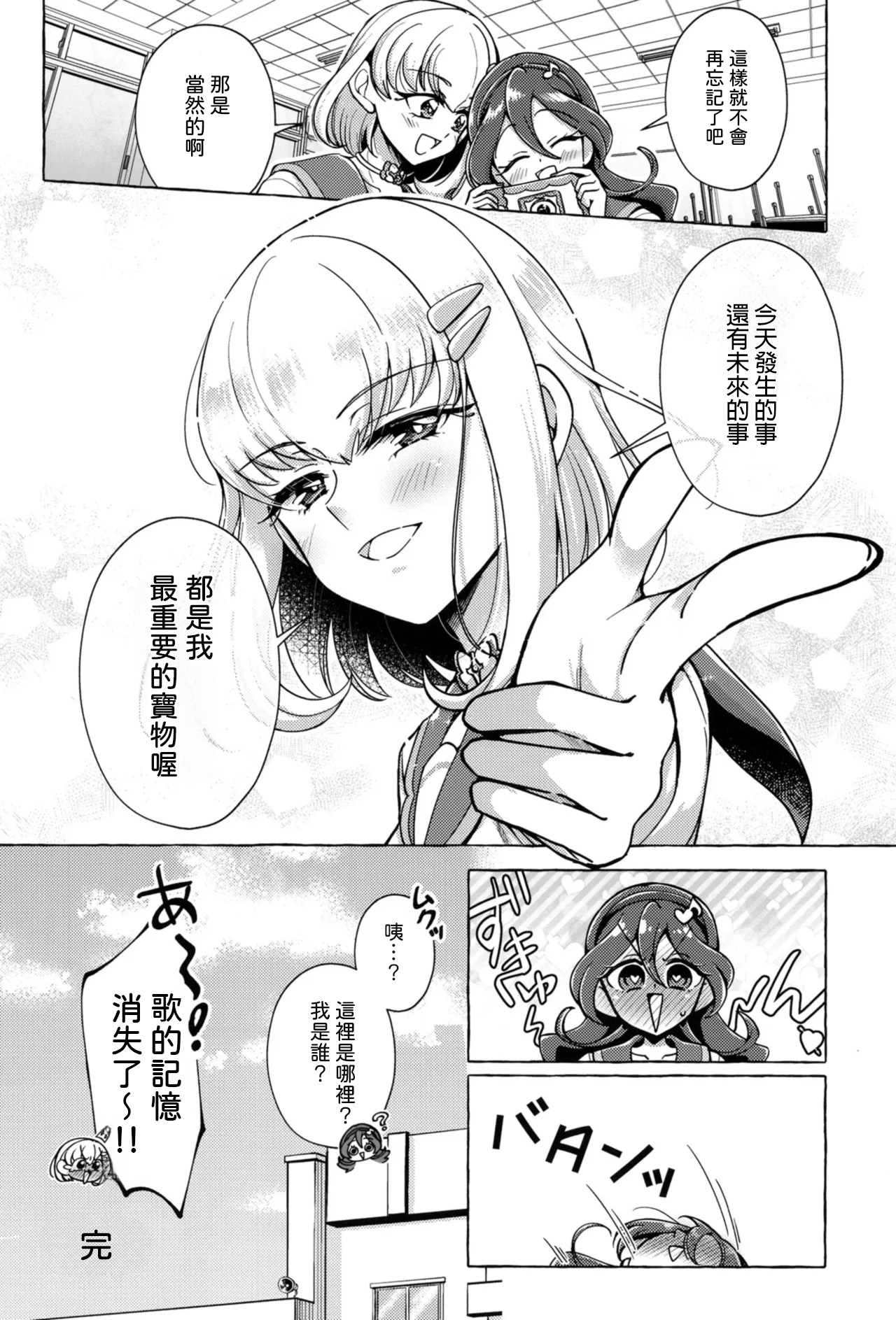 [Rope Island (Miyanoyuki)]Bonbon and Shobobbobonbon(Kimi to Idol PreCure) [Chinese] [AI漢化] [Digital] Page 26