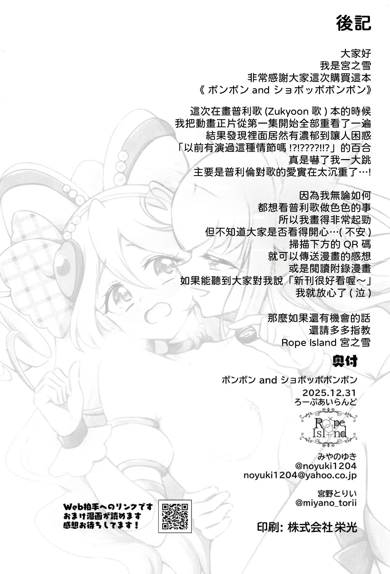 [Rope Island (Miyanoyuki)]Bonbon and Shobobbobonbon(Kimi to Idol PreCure) [Chinese] [AI漢化] [Digital] Page 28