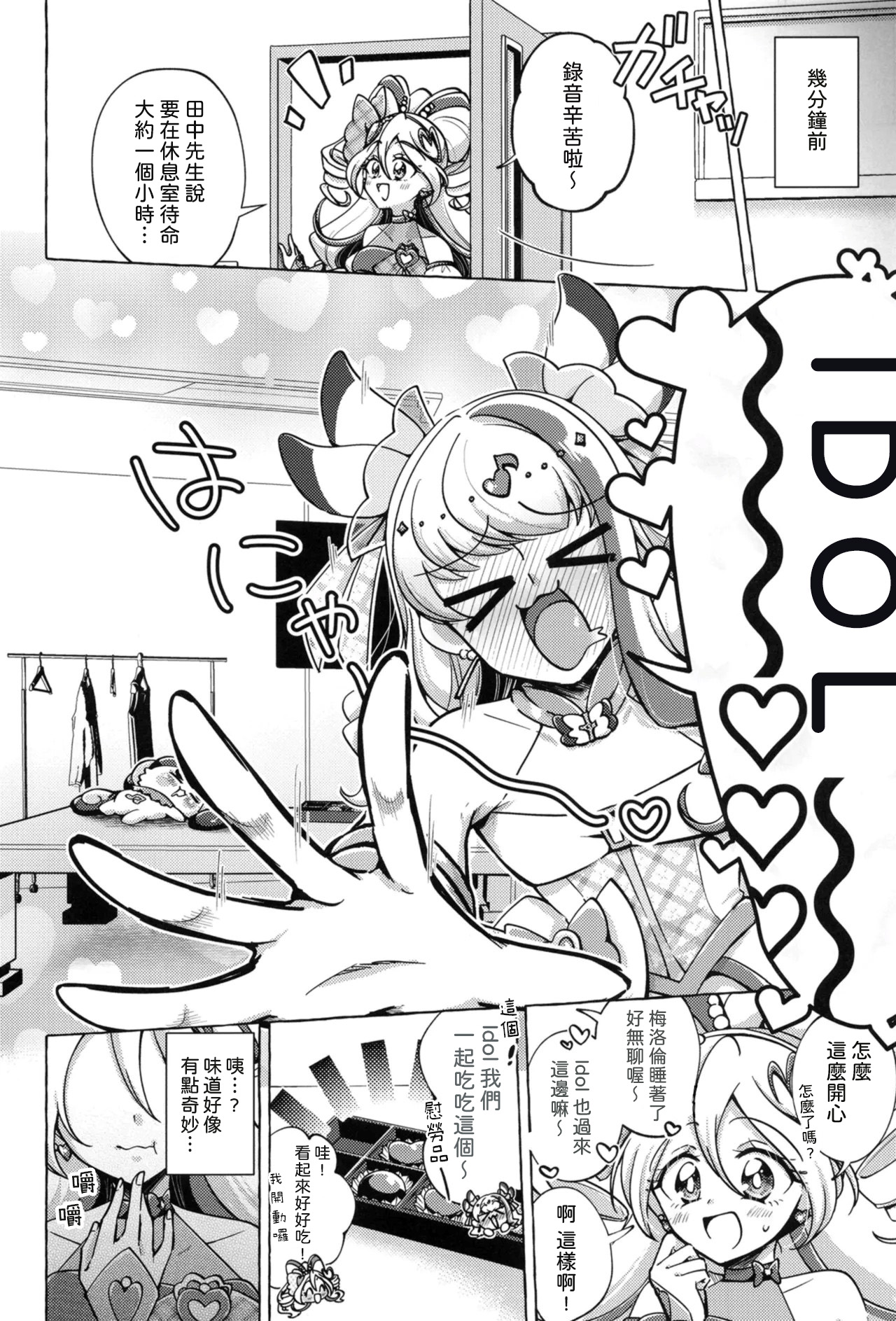 [Rope Island (Miyanoyuki)]Bonbon and Shobobbobonbon(Kimi to Idol PreCure) [Chinese] [AI漢化] [Digital] Page 5