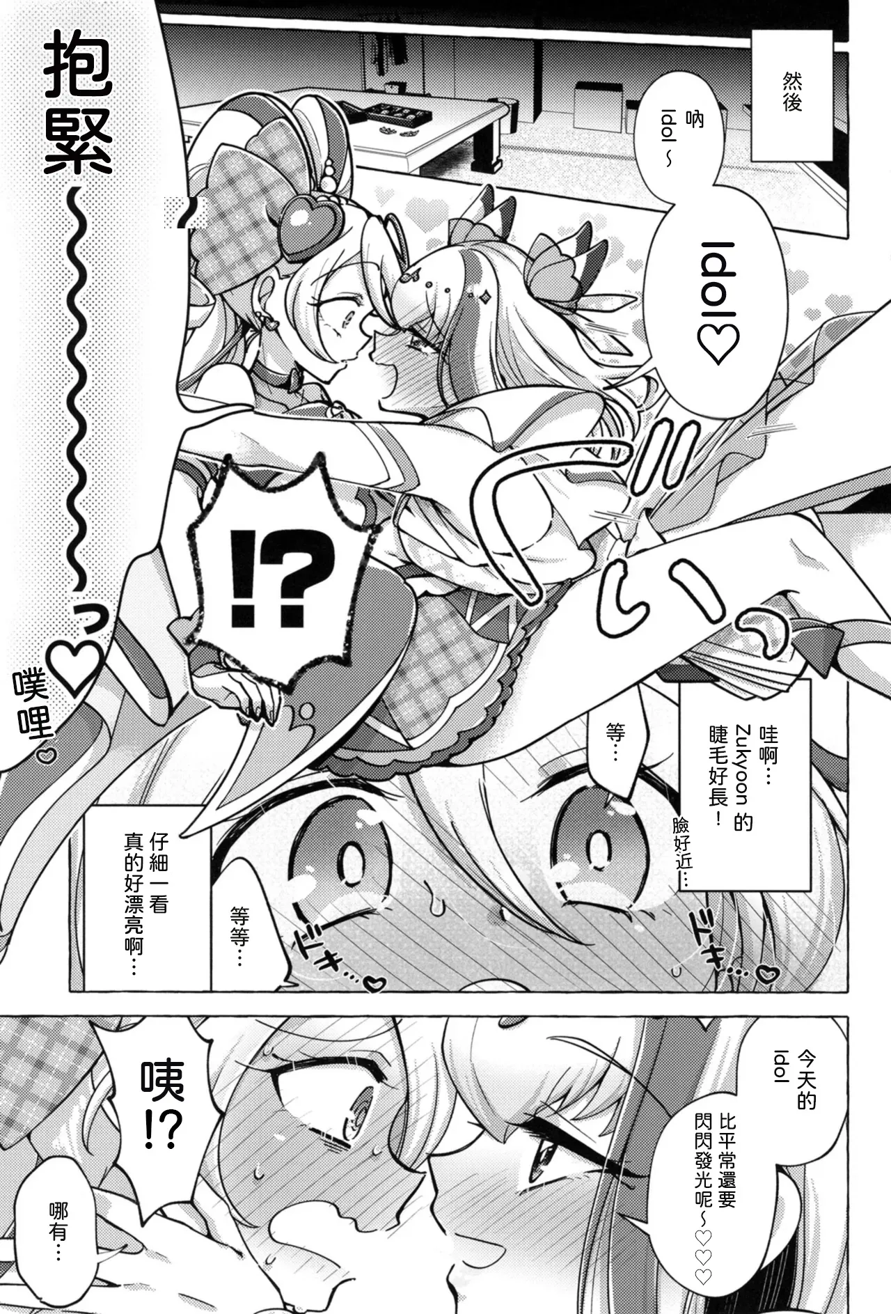 [Rope Island (Miyanoyuki)]Bonbon and Shobobbobonbon(Kimi to Idol PreCure) [Chinese] [AI漢化] [Digital] Page 6