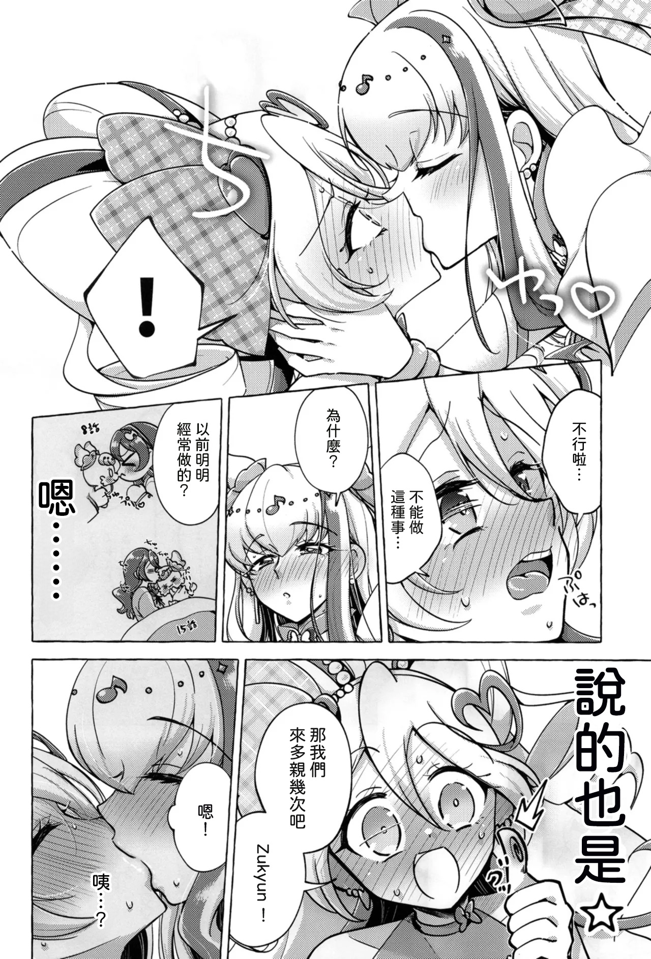 [Rope Island (Miyanoyuki)]Bonbon and Shobobbobonbon(Kimi to Idol PreCure) [Chinese] [AI漢化] [Digital] Page 7