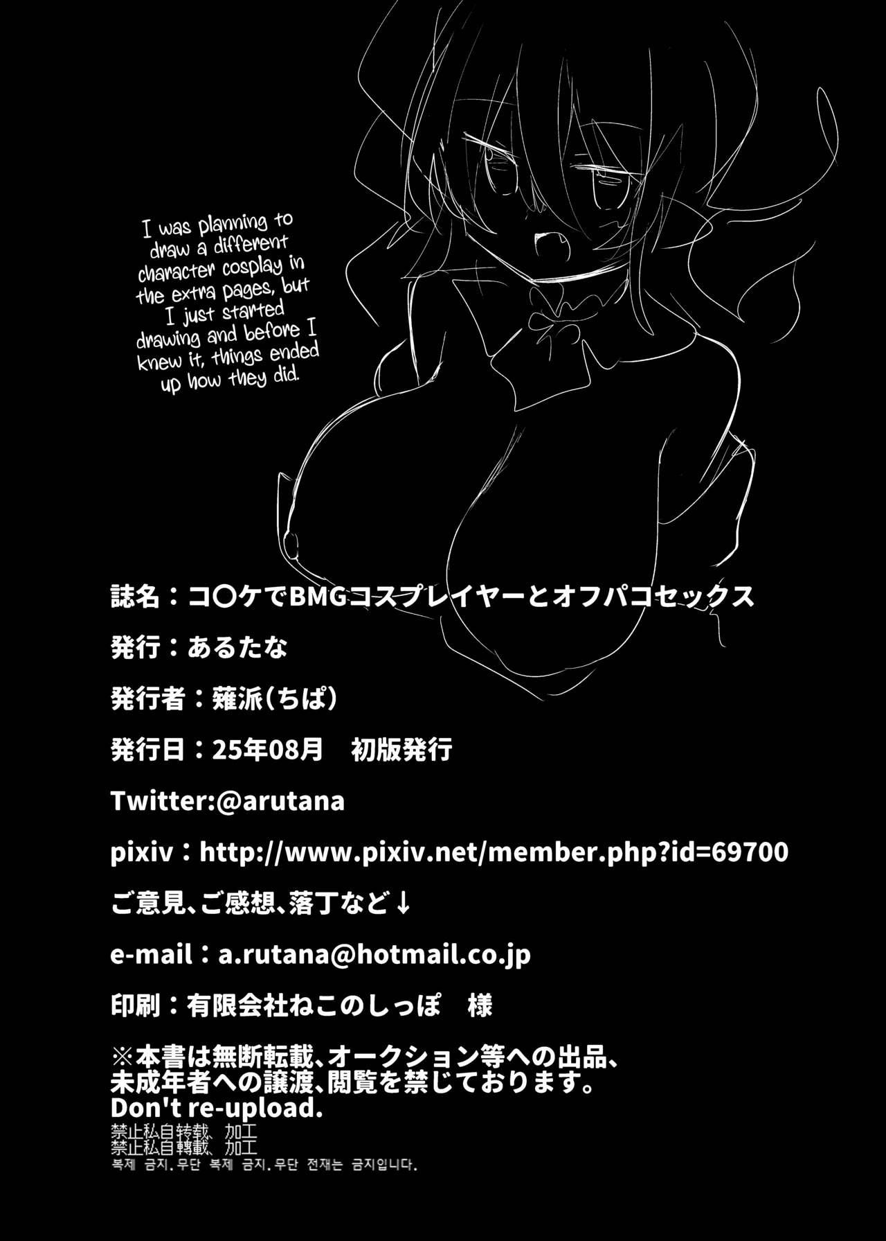 [Arutana (Chipa)]Comike de BMG Cosplayer to Off-Pako Sex |  Having Sex With a Dark Magician Girl Cosplayer at Comiket(Yu-Gi-Oh!) [English] [Xzosk] [Digital] Page 30
