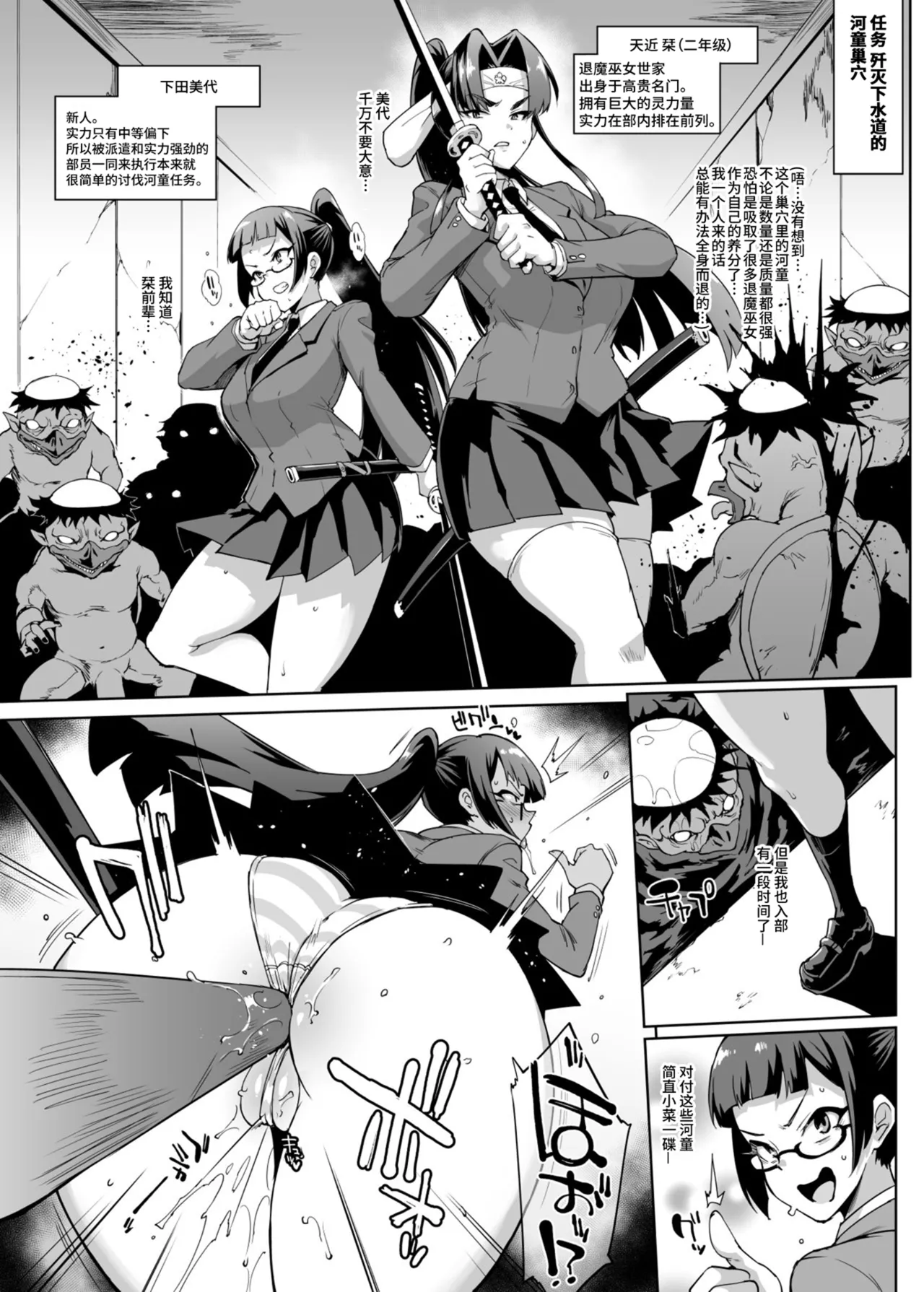 [Fan no Hitori]Houkago Exorcism ~Taima-bu Haibokuroku~[Chinese] [不咕鸟汉化组] [Digital] Page 107