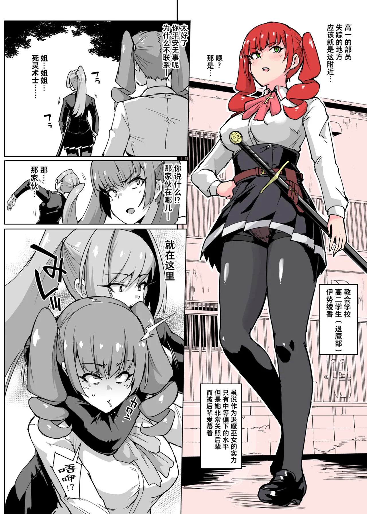 [Fan no Hitori]Houkago Exorcism ~Taima-bu Haibokuroku~[Chinese] [不咕鸟汉化组] [Digital] Page 120