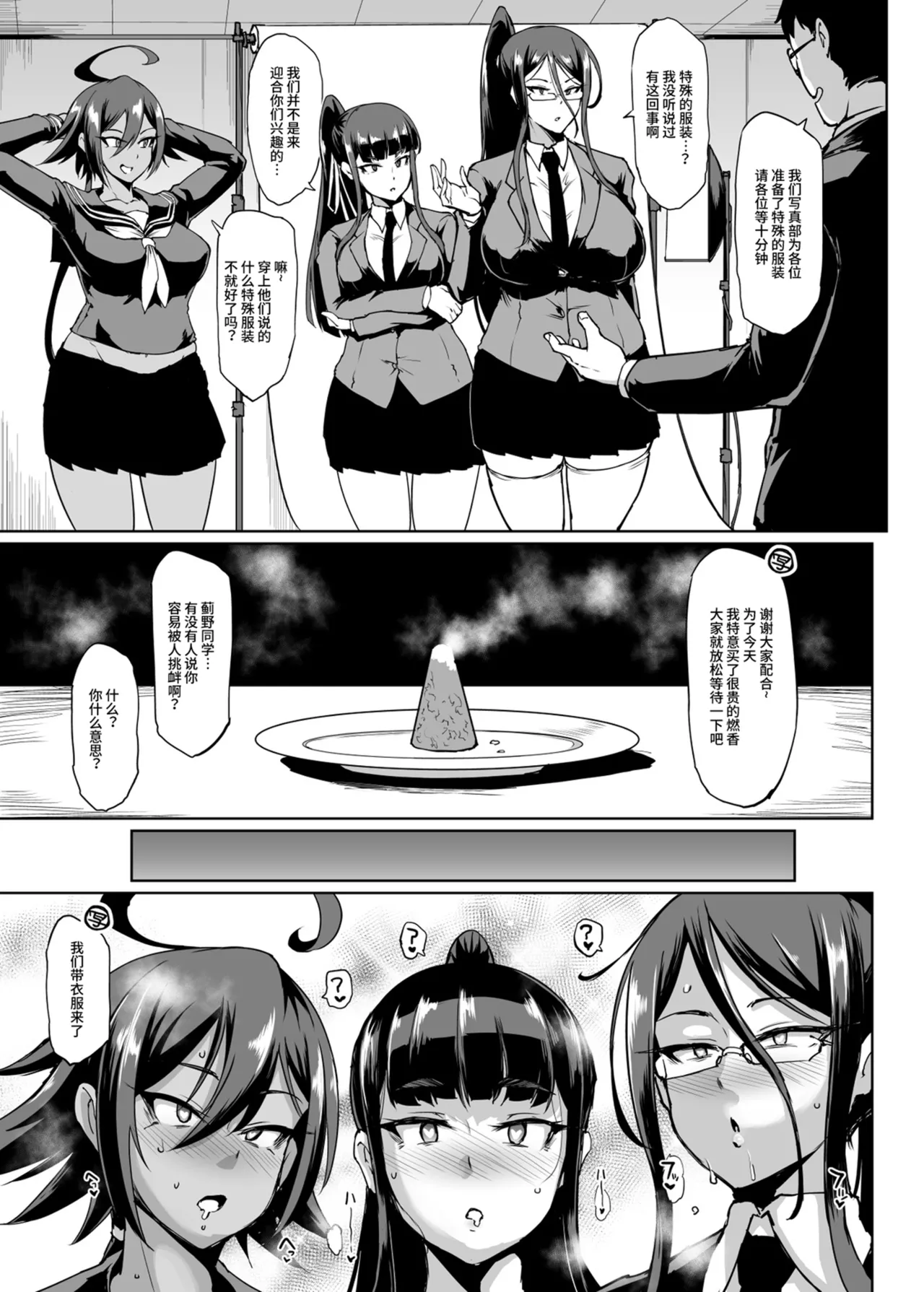 [Fan no Hitori]Houkago Exorcism ~Taima-bu Haibokuroku~[Chinese] [不咕鸟汉化组] [Digital] Page 139