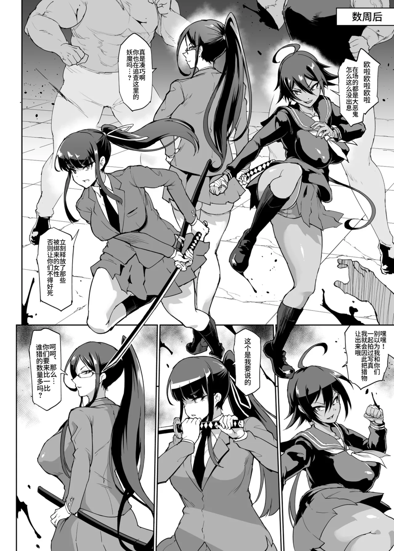 [Fan no Hitori]Houkago Exorcism ~Taima-bu Haibokuroku~[Chinese] [不咕鸟汉化组] [Digital] Page 152