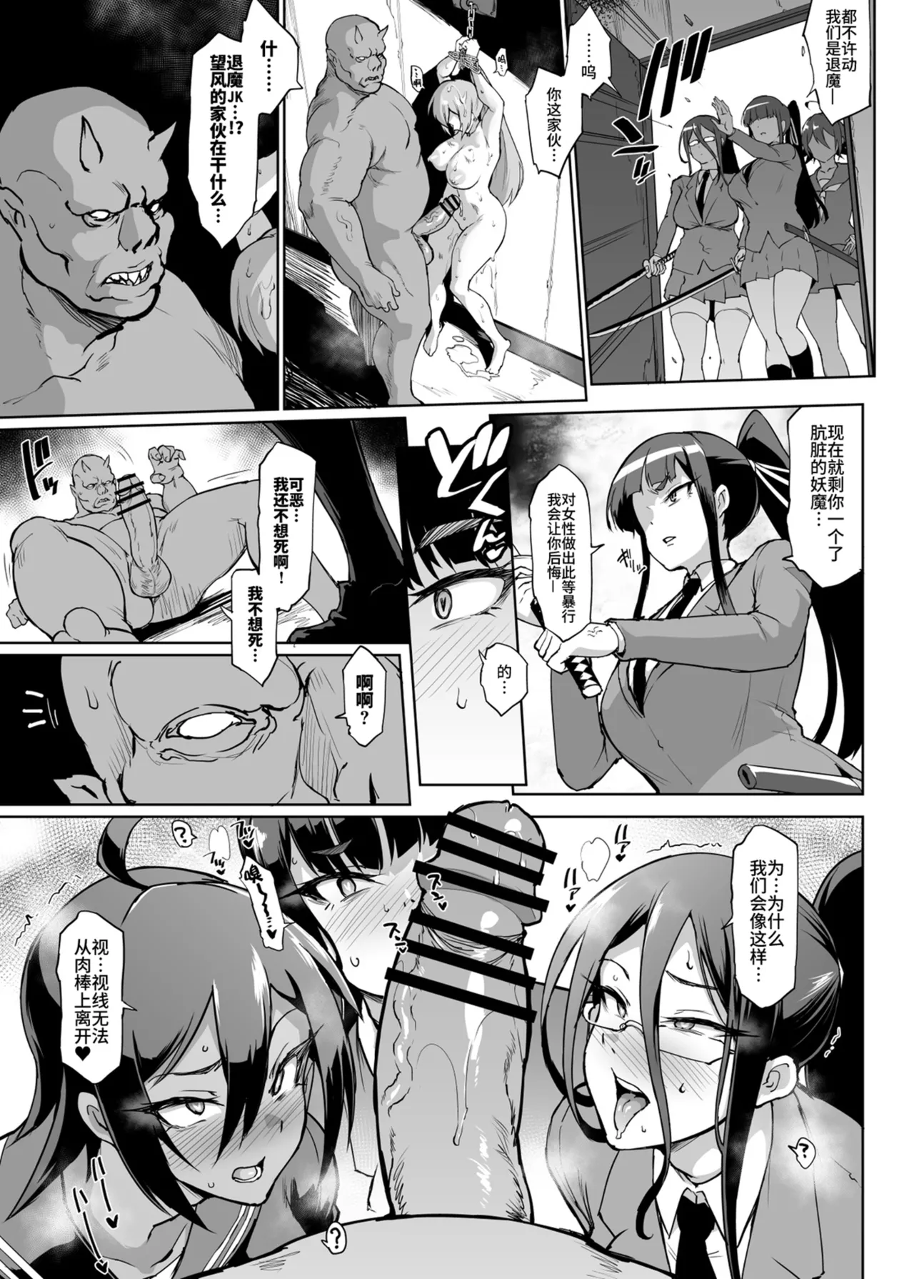 [Fan no Hitori]Houkago Exorcism ~Taima-bu Haibokuroku~[Chinese] [不咕鸟汉化组] [Digital] Page 153