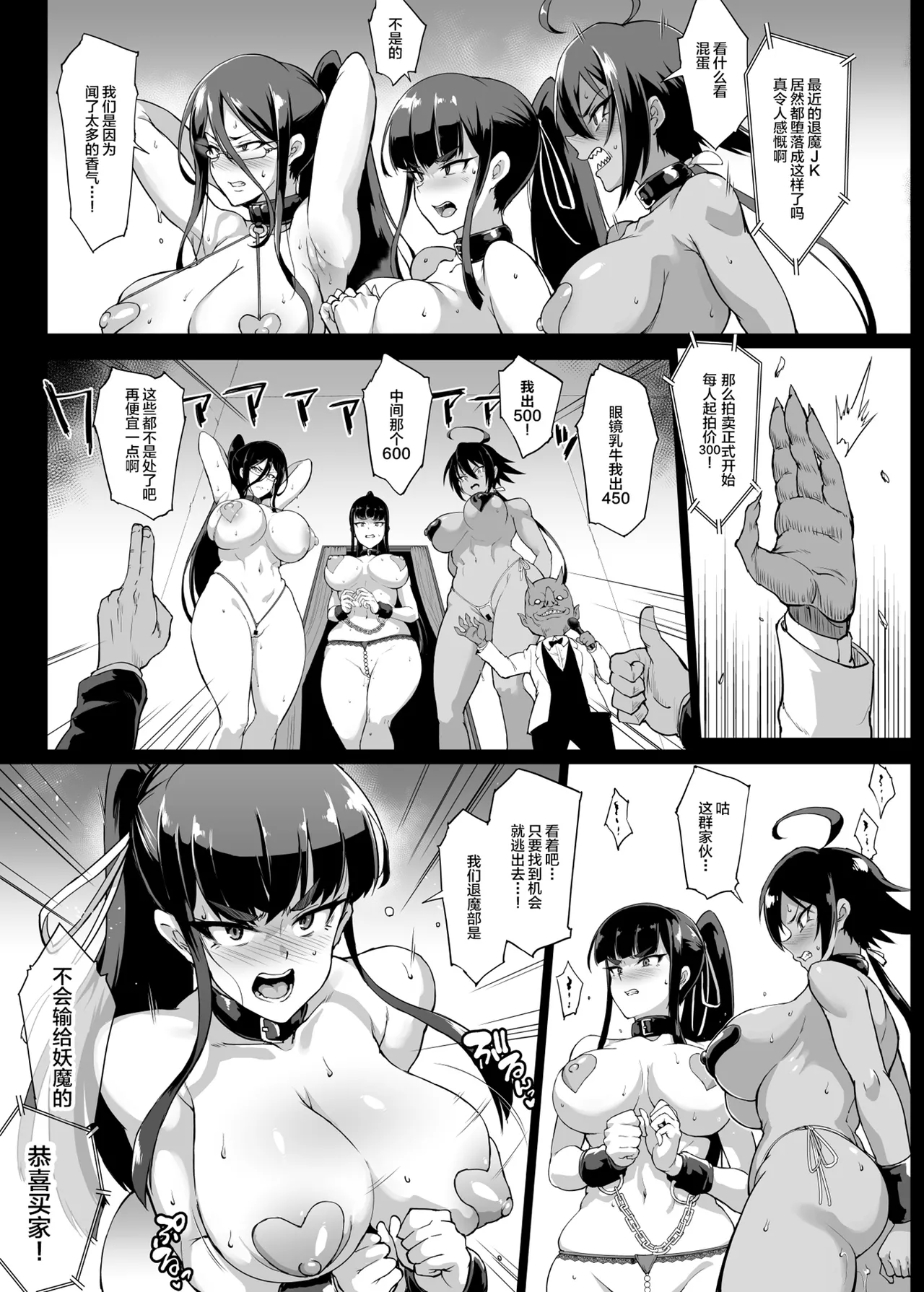 [Fan no Hitori]Houkago Exorcism ~Taima-bu Haibokuroku~[Chinese] [不咕鸟汉化组] [Digital] Page 159