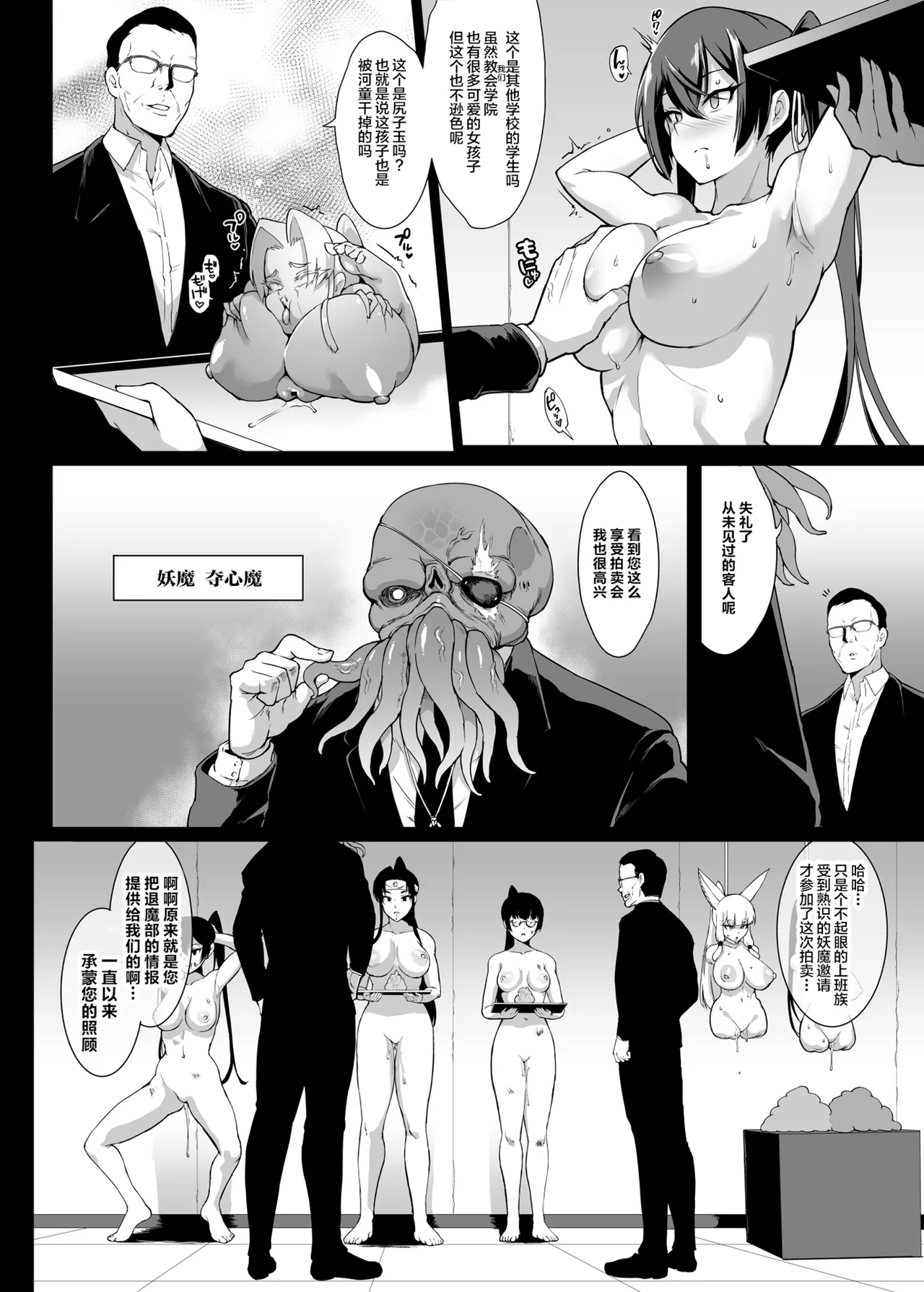 [Fan no Hitori]Houkago Exorcism ~Taima-bu Haibokuroku~[Chinese] [不咕鸟汉化组] [Digital] Page 166