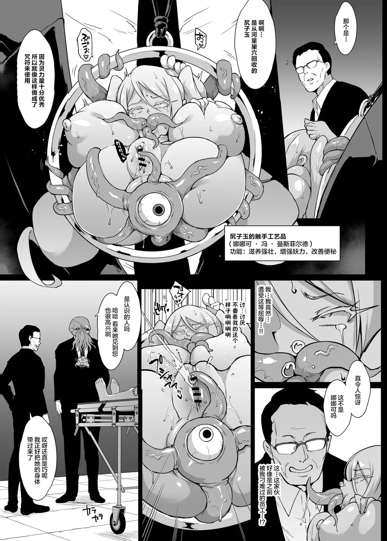 [Fan no Hitori]Houkago Exorcism ~Taima-bu Haibokuroku~[Chinese] [不咕鸟汉化组] [Digital] Page 167