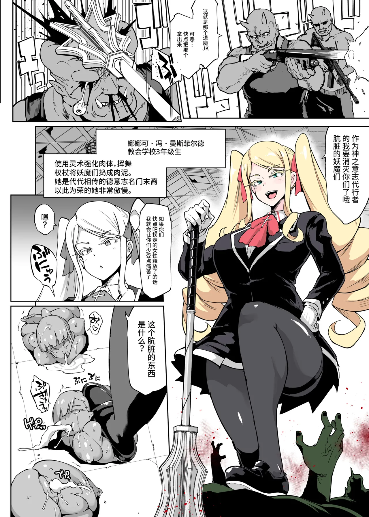 [Fan no Hitori]Houkago Exorcism ~Taima-bu Haibokuroku~[Chinese] [不咕鸟汉化组] [Digital] Page 188