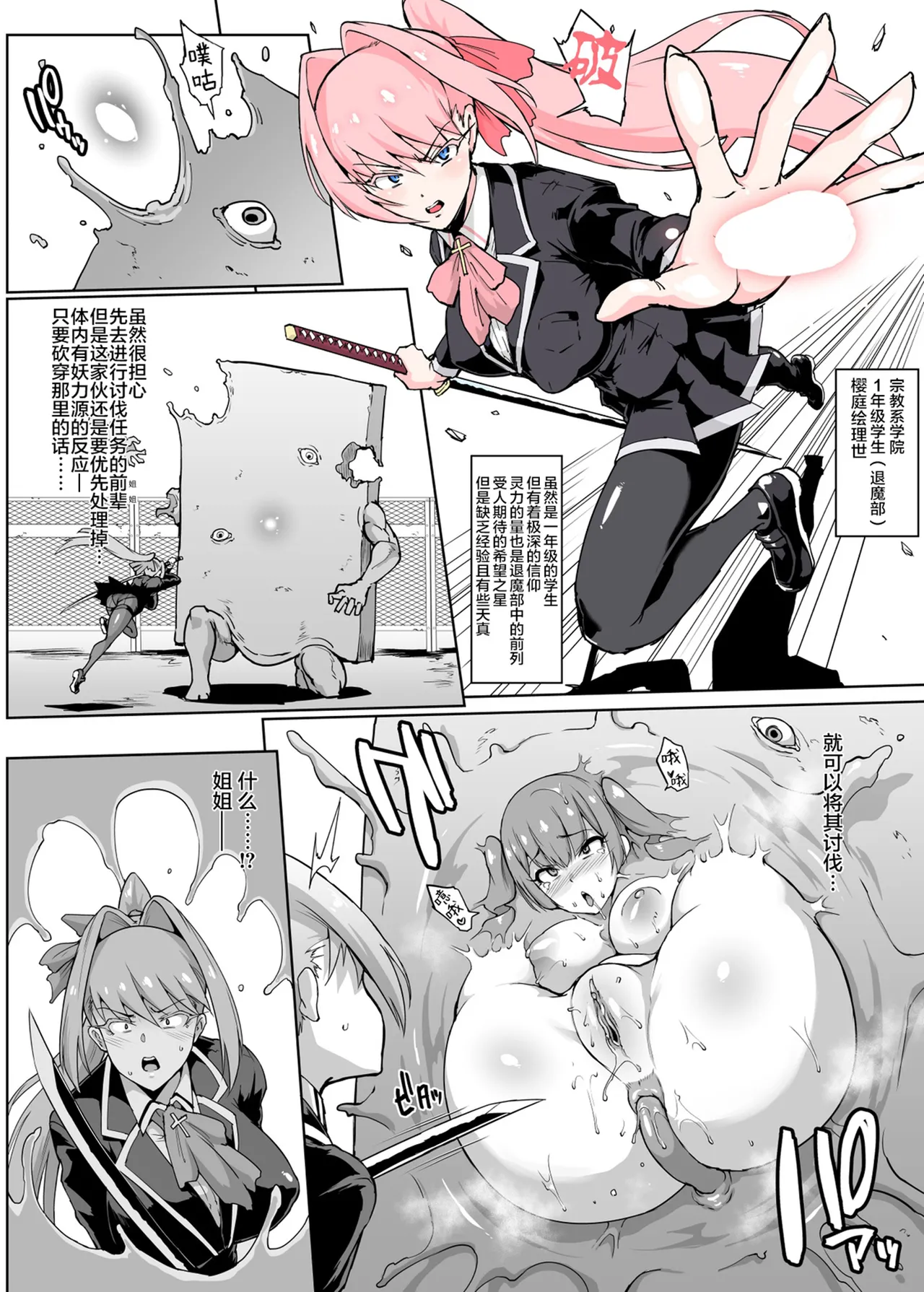 [Fan no Hitori]Houkago Exorcism ~Taima-bu Haibokuroku~[Chinese] [不咕鸟汉化组] [Digital] Page 194