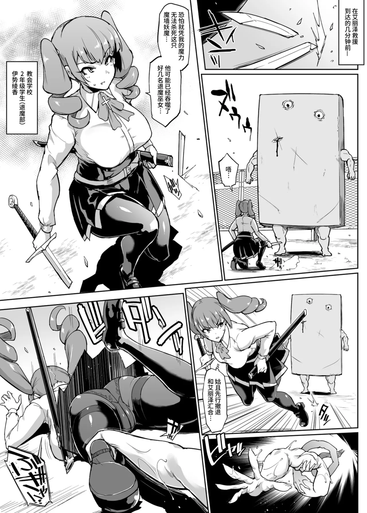 [Fan no Hitori]Houkago Exorcism ~Taima-bu Haibokuroku~[Chinese] [不咕鸟汉化组] [Digital] Page 199