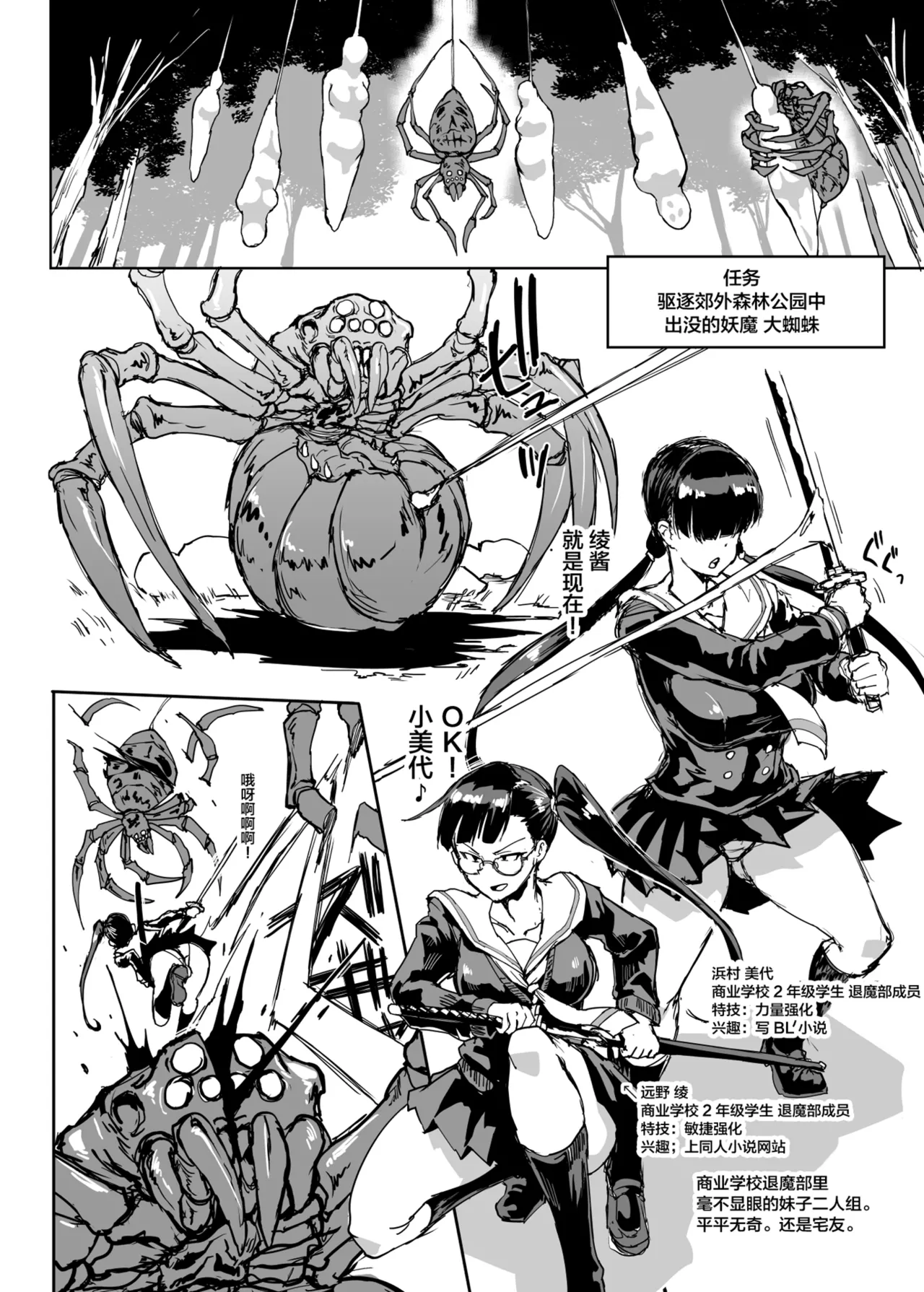 [Fan no Hitori]Houkago Exorcism ~Taima-bu Haibokuroku~[Chinese] [不咕鸟汉化组] [Digital] Page 202
