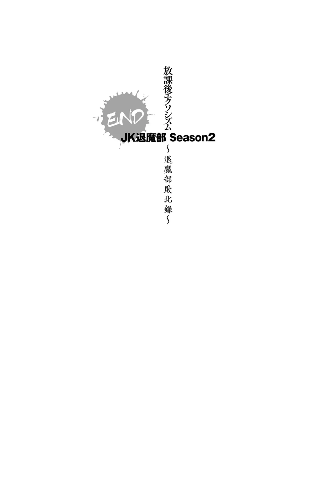 [Fan no Hitori]Houkago Exorcism ~Taima-bu Haibokuroku~[Chinese] [不咕鸟汉化组] [Digital] Page 215