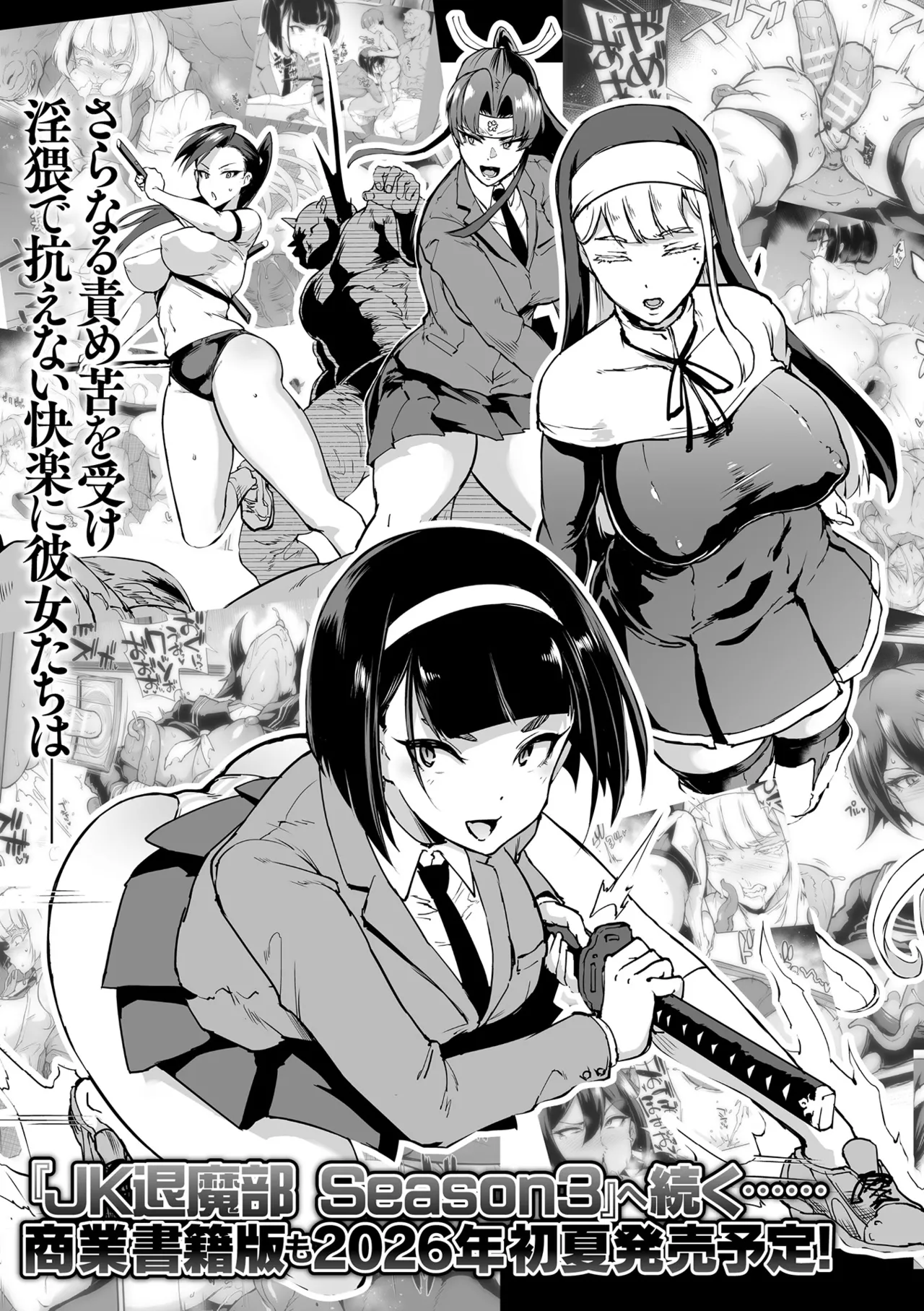 [Fan no Hitori]Houkago Exorcism ~Taima-bu Haibokuroku~[Chinese] [不咕鸟汉化组] [Digital] Page 219
