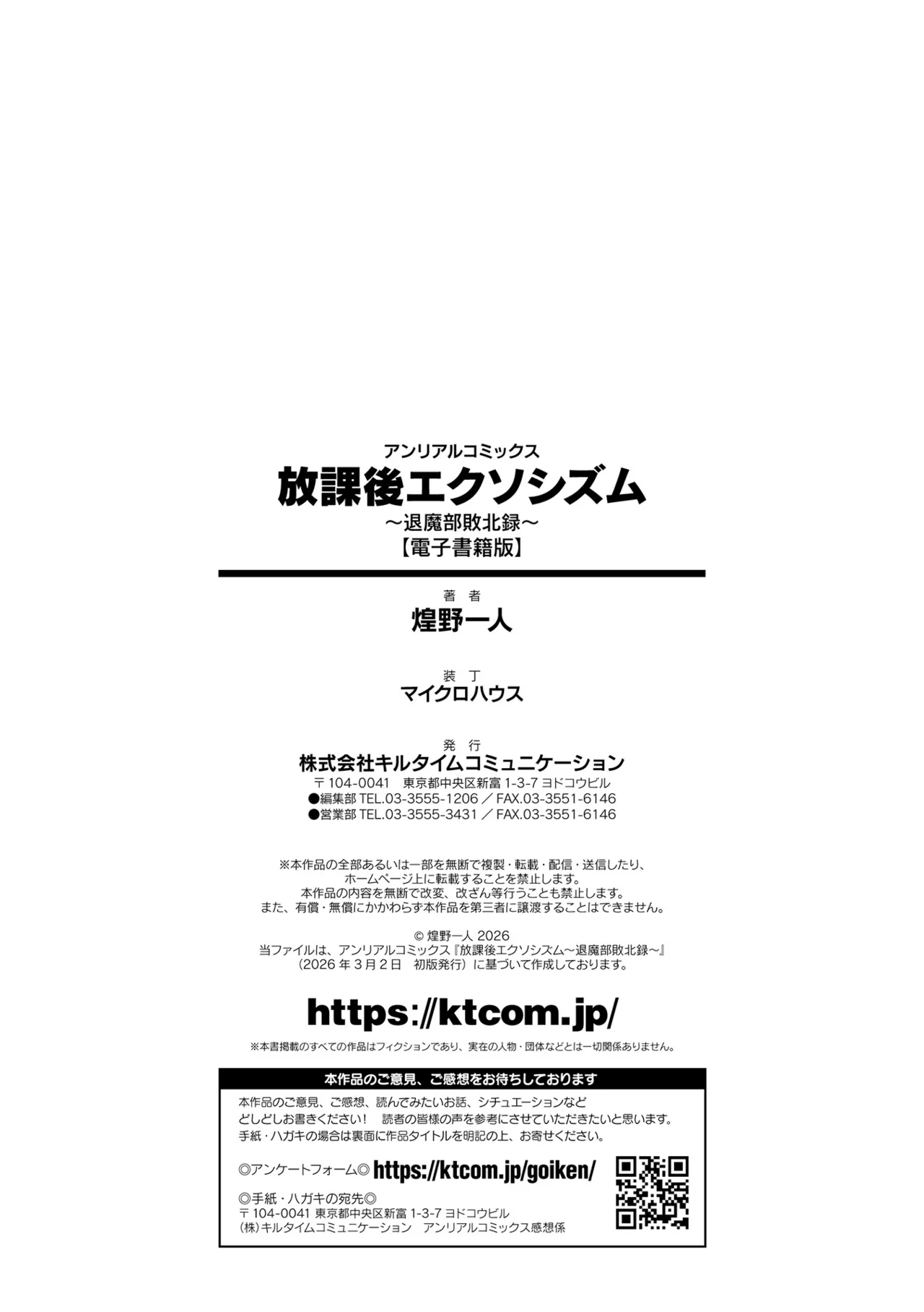 [Fan no Hitori]Houkago Exorcism ~Taima-bu Haibokuroku~[Chinese] [不咕鸟汉化组] [Digital] Page 226