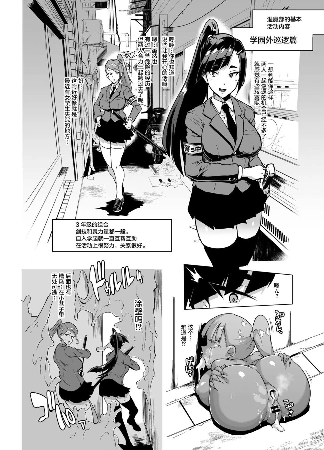 [Fan no Hitori]Houkago Exorcism ~Taima-bu Haibokuroku~[Chinese] [不咕鸟汉化组] [Digital] Page 24