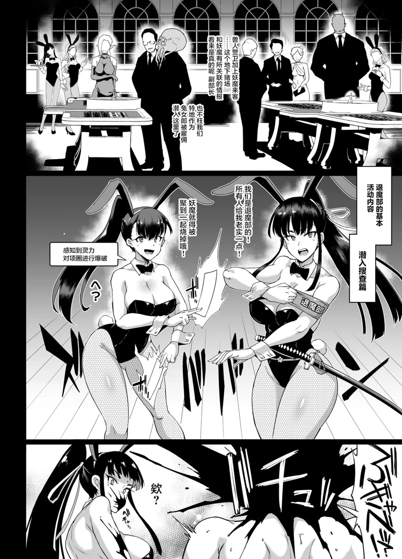 [Fan no Hitori]Houkago Exorcism ~Taima-bu Haibokuroku~[Chinese] [不咕鸟汉化组] [Digital] Page 38