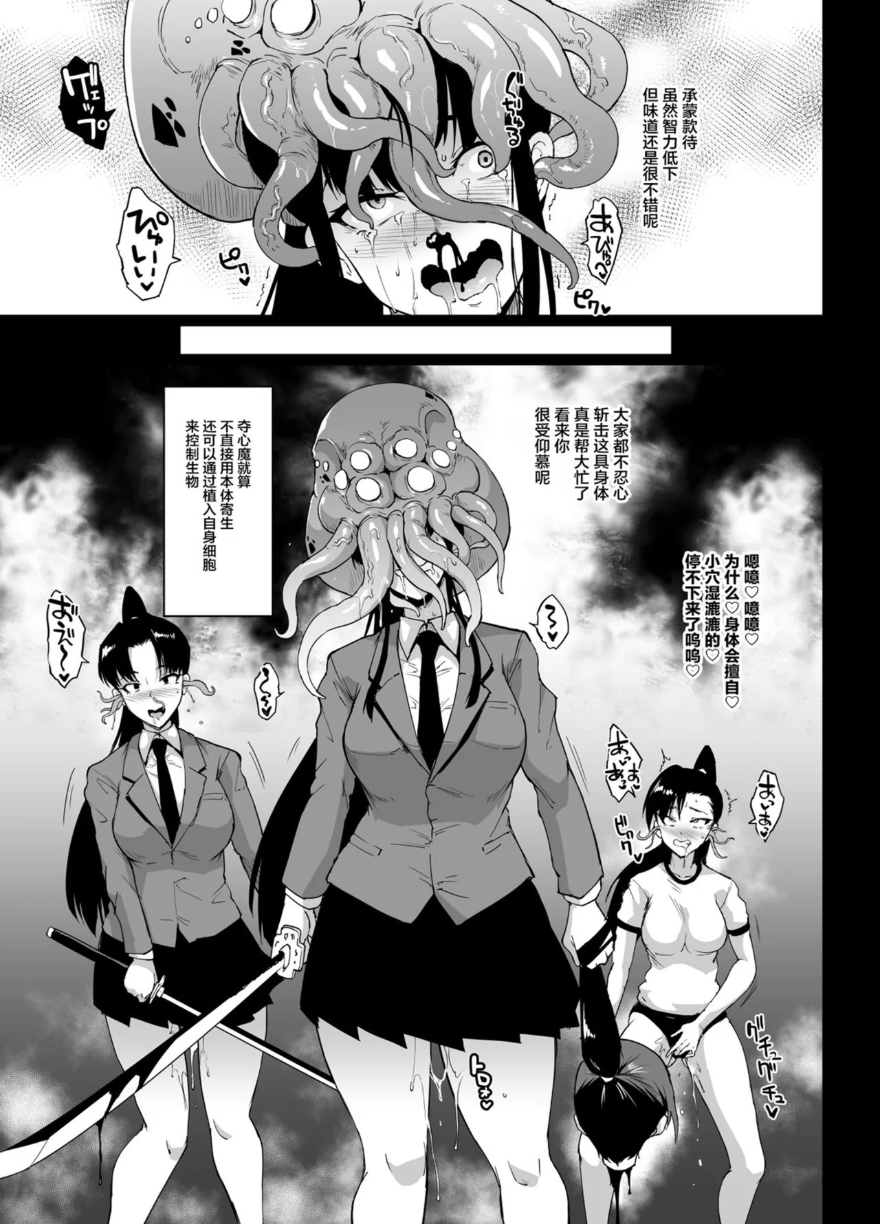 [Fan no Hitori]Houkago Exorcism ~Taima-bu Haibokuroku~[Chinese] [不咕鸟汉化组] [Digital] Page 43