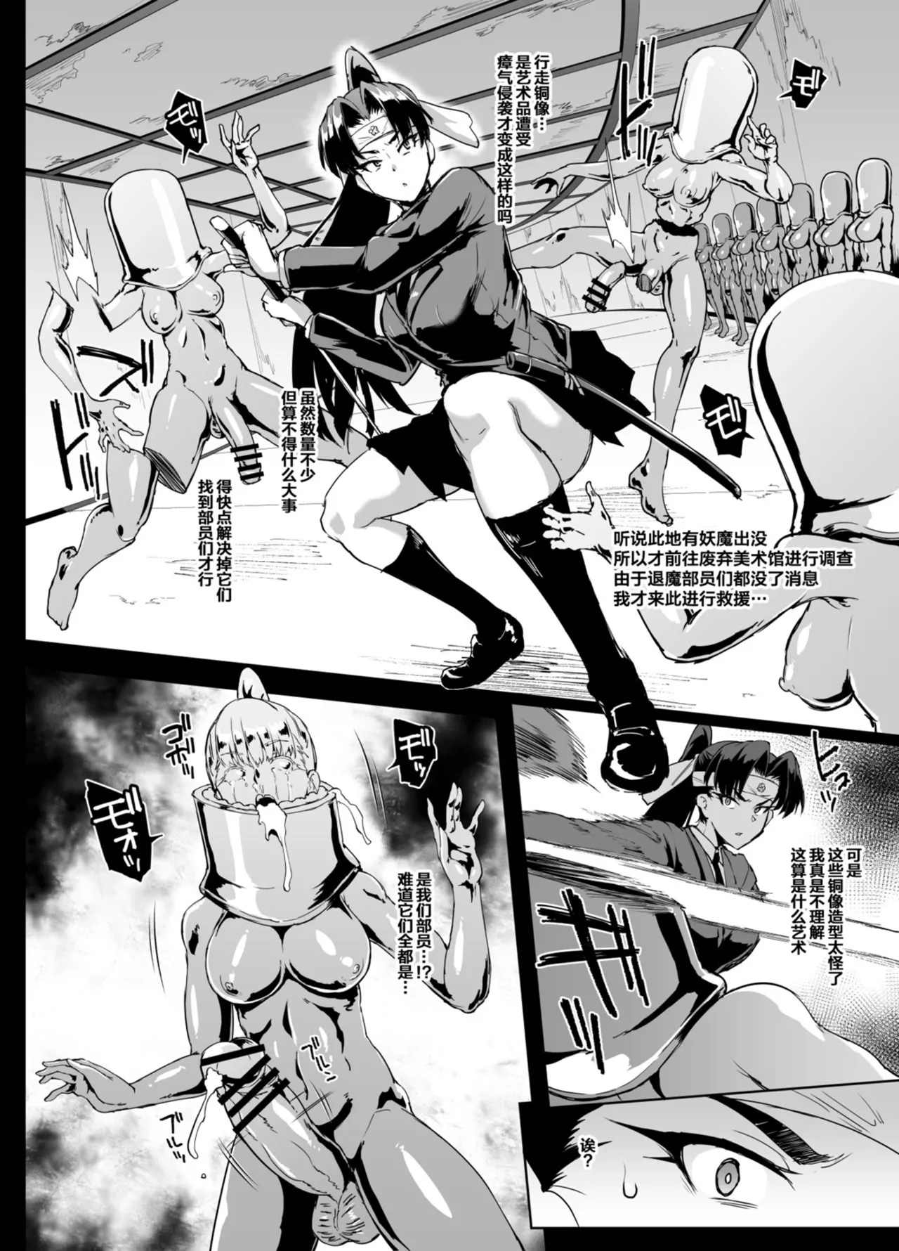 [Fan no Hitori]Houkago Exorcism ~Taima-bu Haibokuroku~[Chinese] [不咕鸟汉化组] [Digital] Page 48