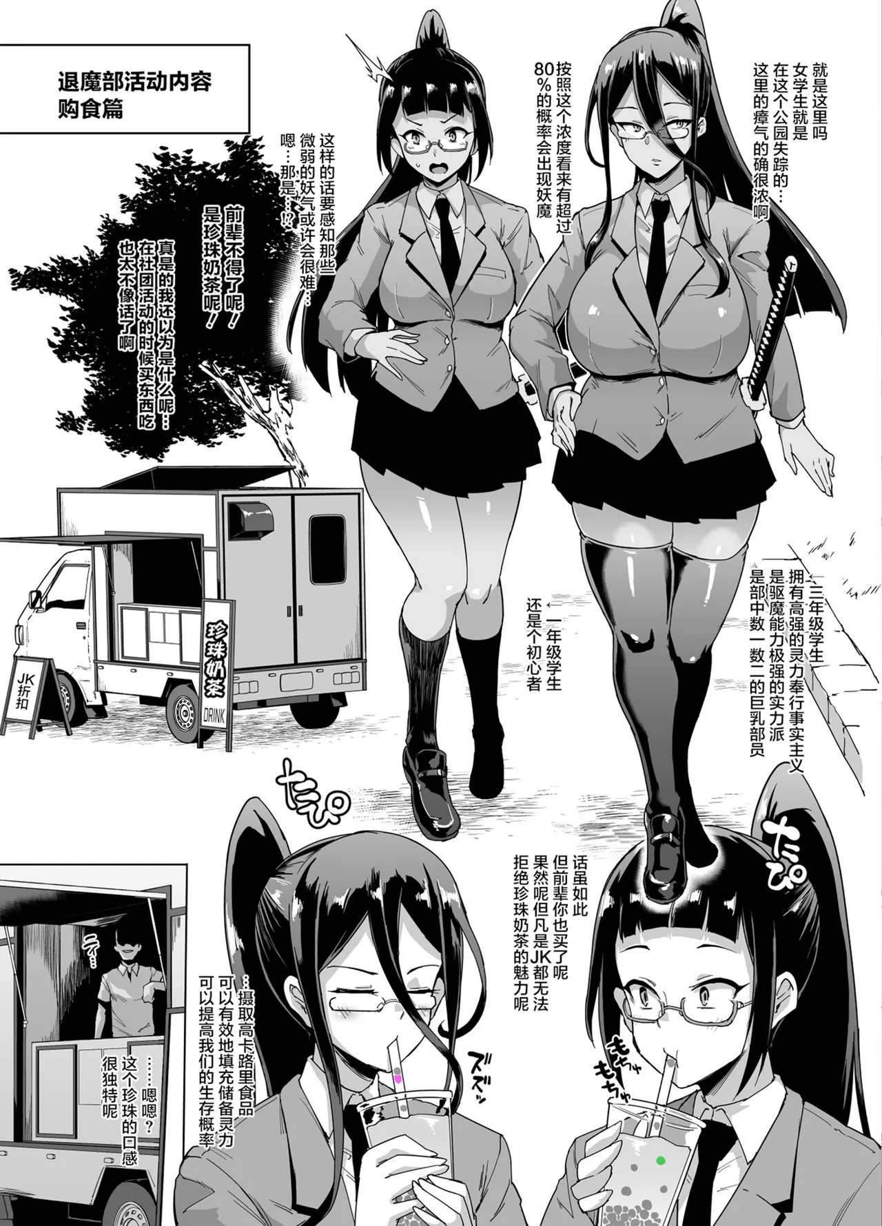 [Fan no Hitori]Houkago Exorcism ~Taima-bu Haibokuroku~[Chinese] [不咕鸟汉化组] [Digital] Page 53