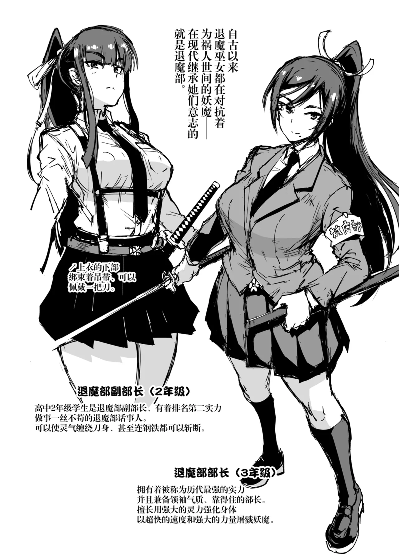[Fan no Hitori]Houkago Exorcism ~Taima-bu Haibokuroku~[Chinese] [不咕鸟汉化组] [Digital] Page 6