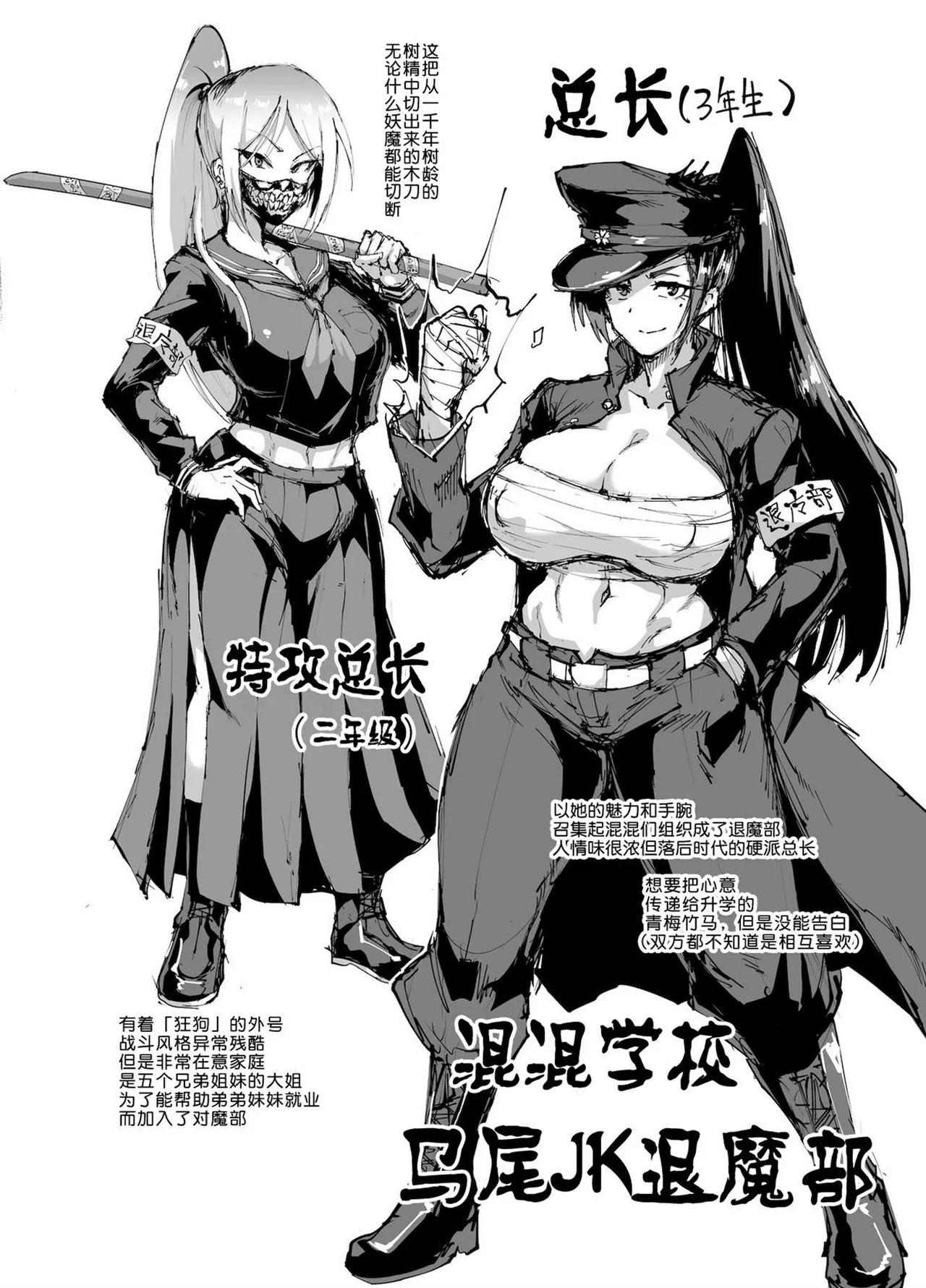 [Fan no Hitori]Houkago Exorcism ~Taima-bu Haibokuroku~[Chinese] [不咕鸟汉化组] [Digital] Page 66