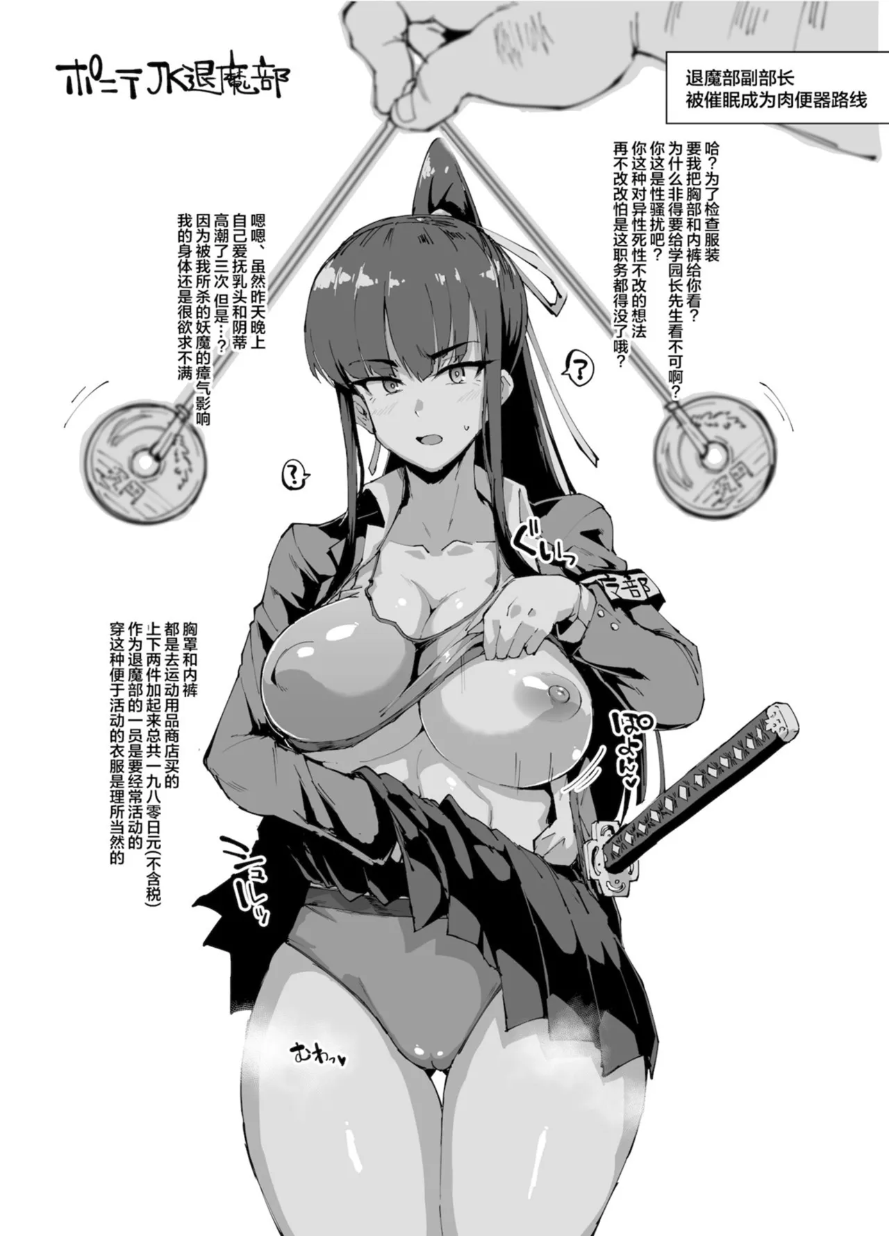 [Fan no Hitori]Houkago Exorcism ~Taima-bu Haibokuroku~[Chinese] [不咕鸟汉化组] [Digital] Page 76