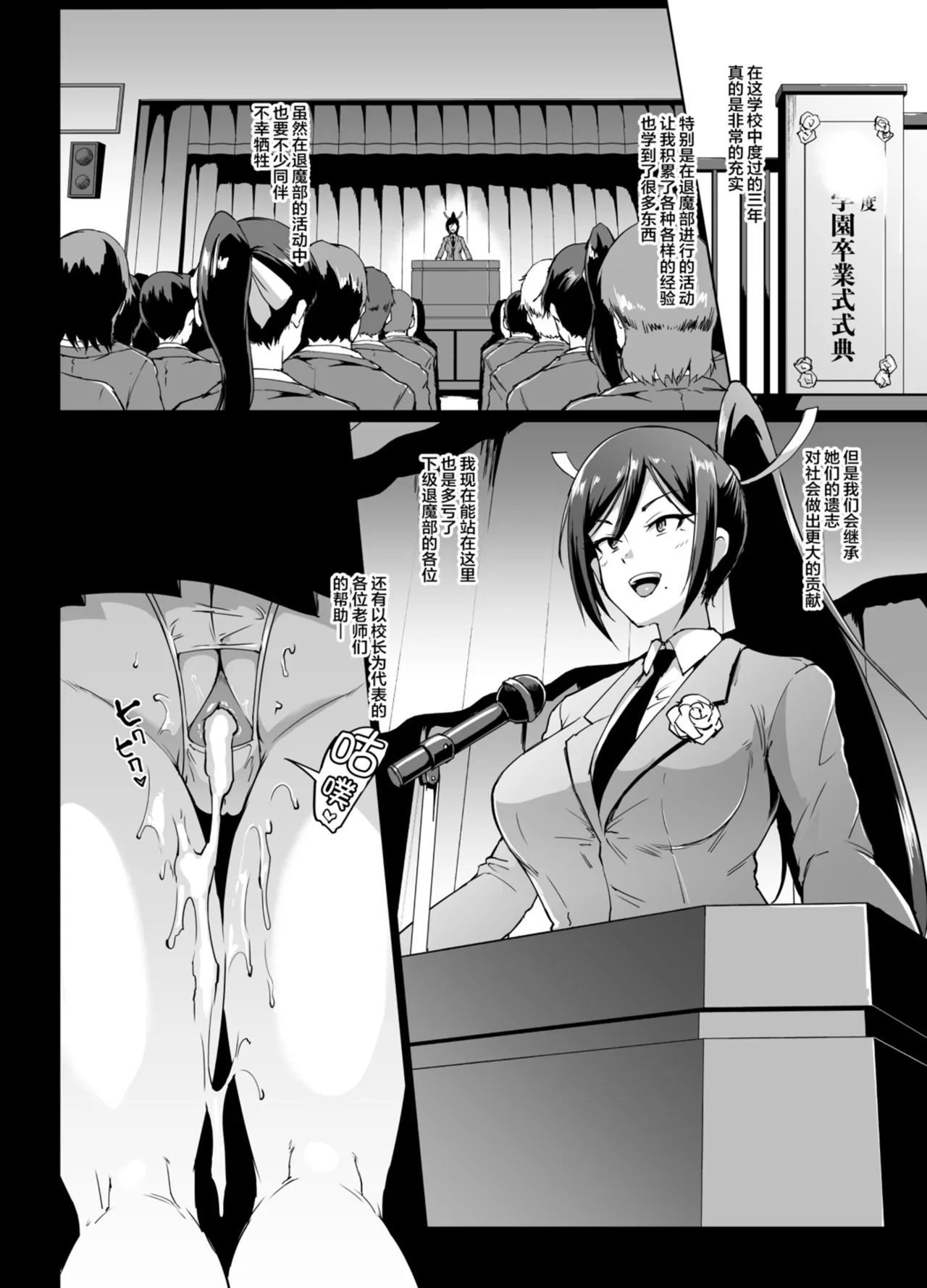 [Fan no Hitori]Houkago Exorcism ~Taima-bu Haibokuroku~[Chinese] [不咕鸟汉化组] [Digital] Page 86