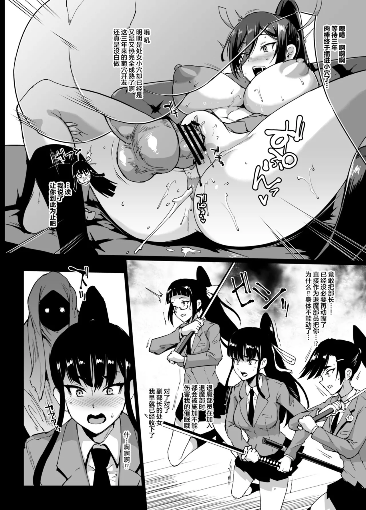 [Fan no Hitori]Houkago Exorcism ~Taima-bu Haibokuroku~[Chinese] [不咕鸟汉化组] [Digital] Page 88