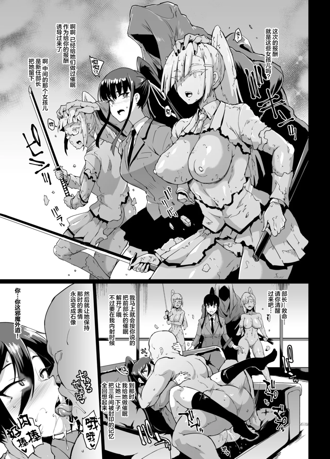 [Fan no Hitori]Houkago Exorcism ~Taima-bu Haibokuroku~[Chinese] [不咕鸟汉化组] [Digital] Page 89