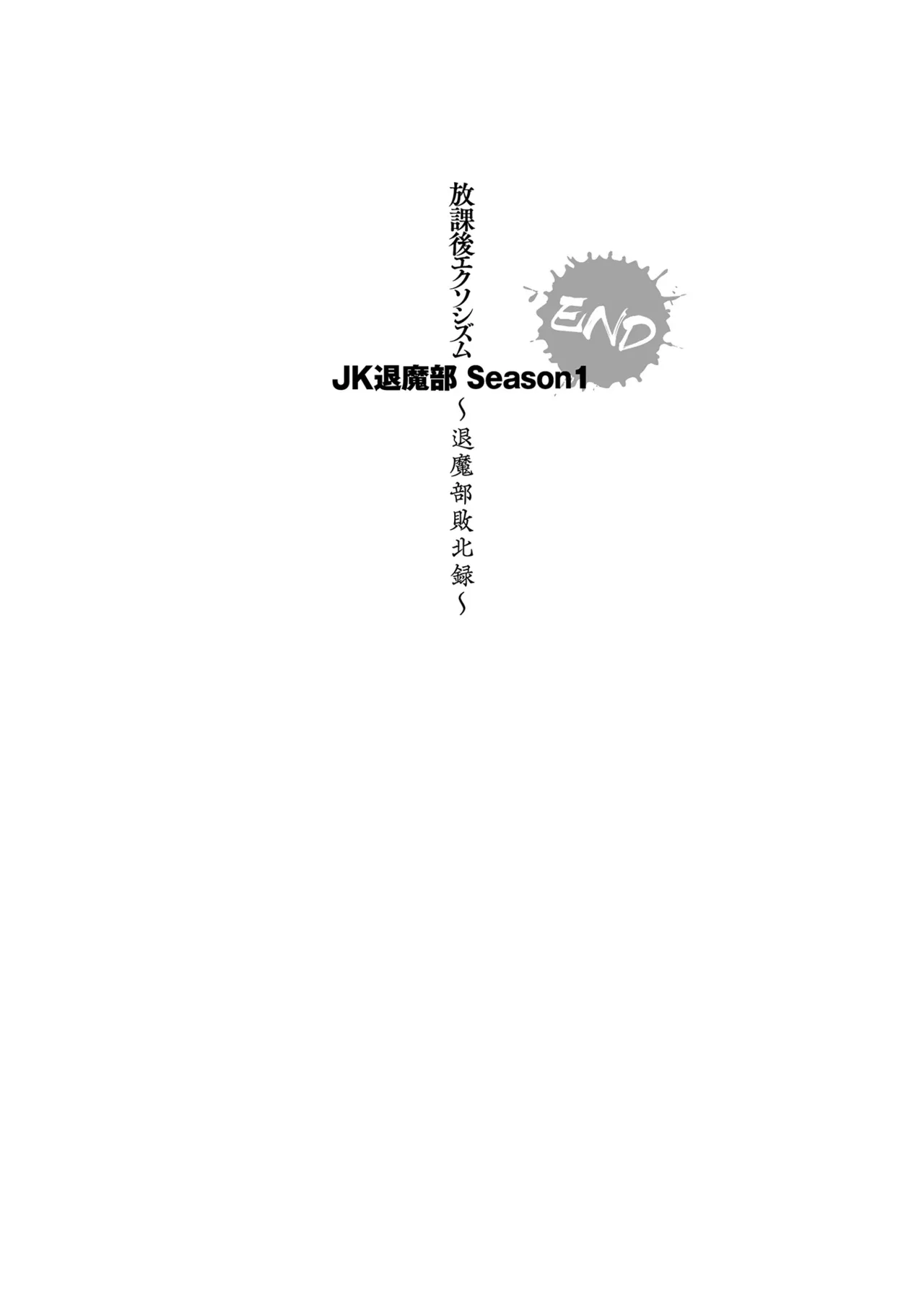 [Fan no Hitori]Houkago Exorcism ~Taima-bu Haibokuroku~[Chinese] [不咕鸟汉化组] [Digital] Page 94