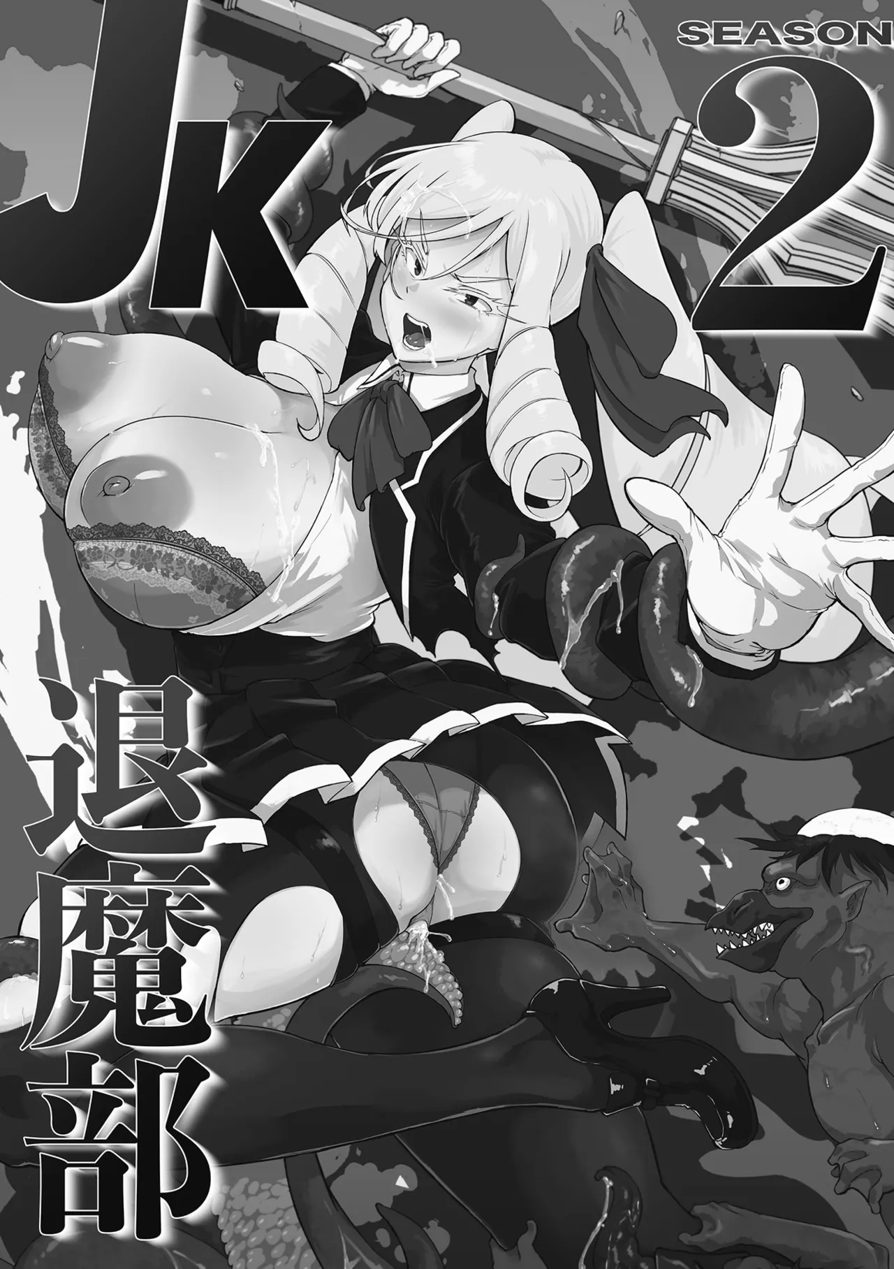 [Fan no Hitori]Houkago Exorcism ~Taima-bu Haibokuroku~[Chinese] [不咕鸟汉化组] [Digital] Page 95