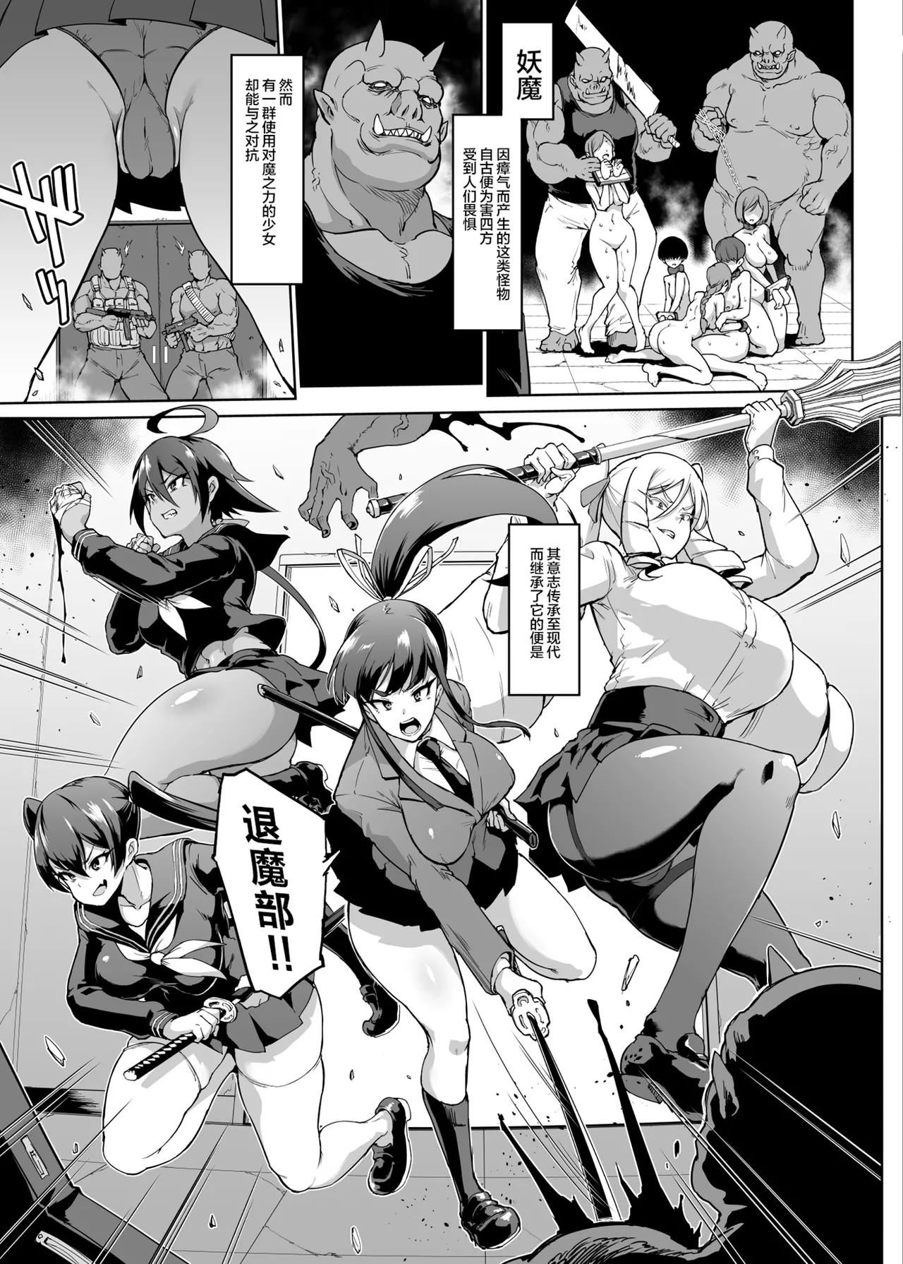 [Fan no Hitori]Houkago Exorcism ~Taima-bu Haibokuroku~[Chinese] [不咕鸟汉化组] [Digital] Page 97