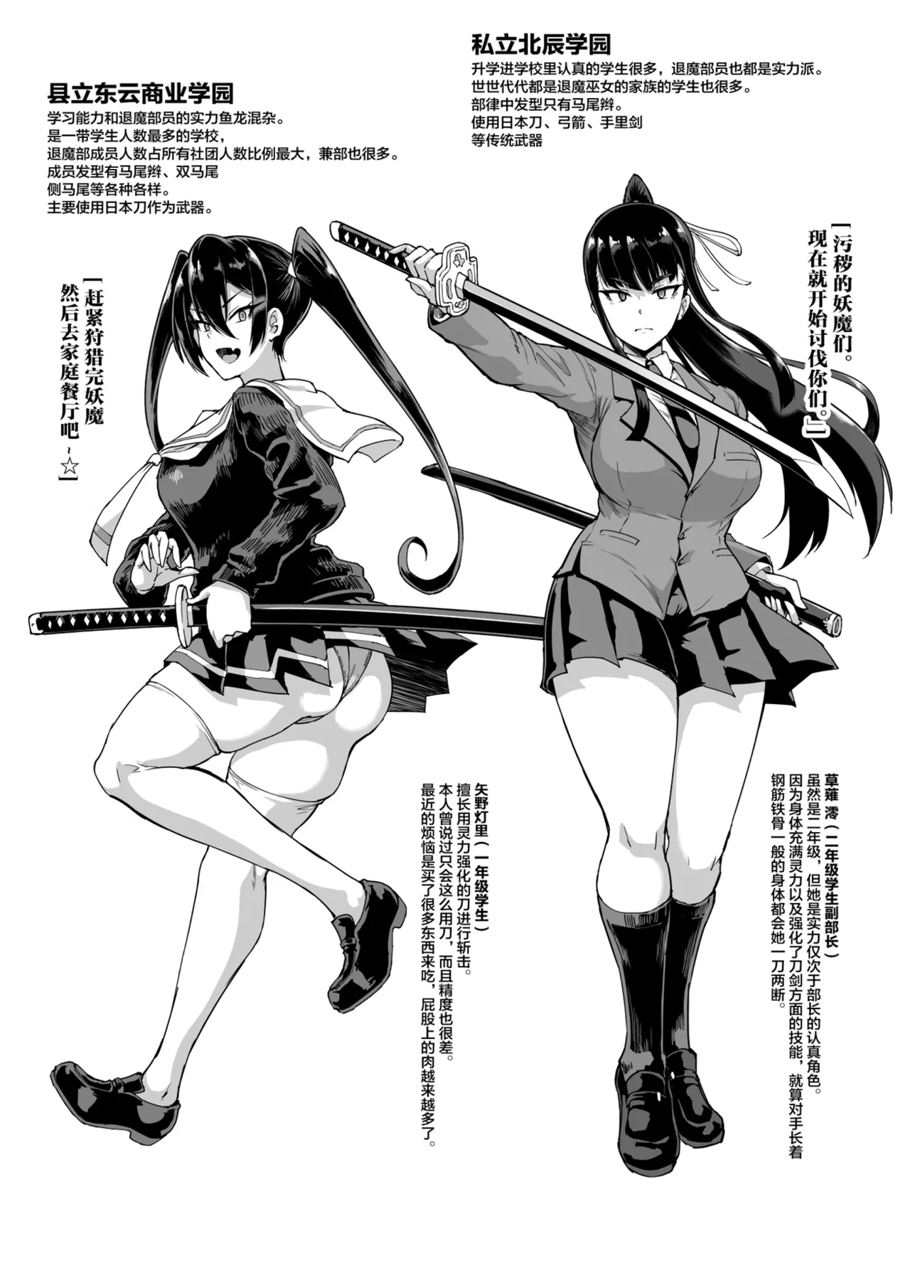 [Fan no Hitori]Houkago Exorcism ~Taima-bu Haibokuroku~[Chinese] [不咕鸟汉化组] [Digital] Page 98