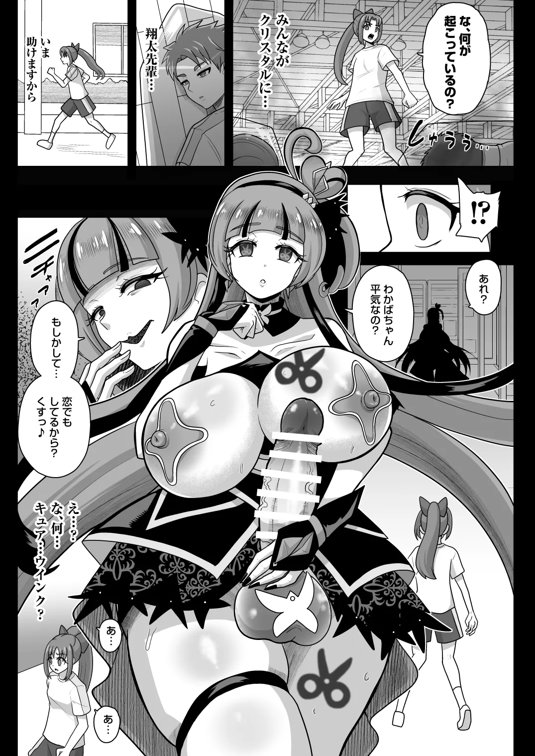 [Akuochisukii Kyoushitsu (Akuochisukii Sensei)]KURAKURA CRISIS -Kaijou Kaisou Kaien-(Kimi to Idol PreCure)  [Digital] Page 10